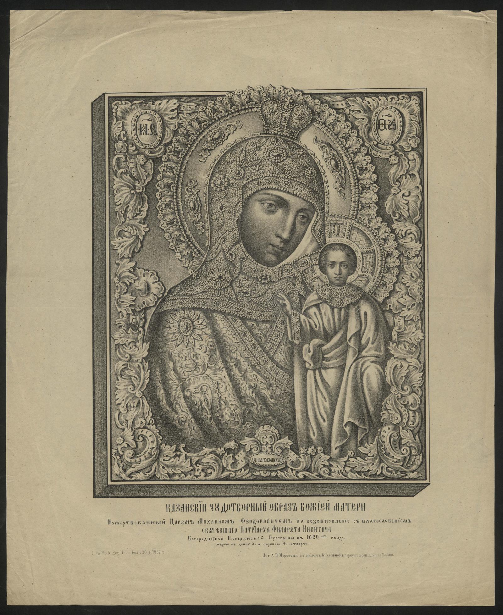 Изображение книги Казанский чудотворный образ Божией Матери