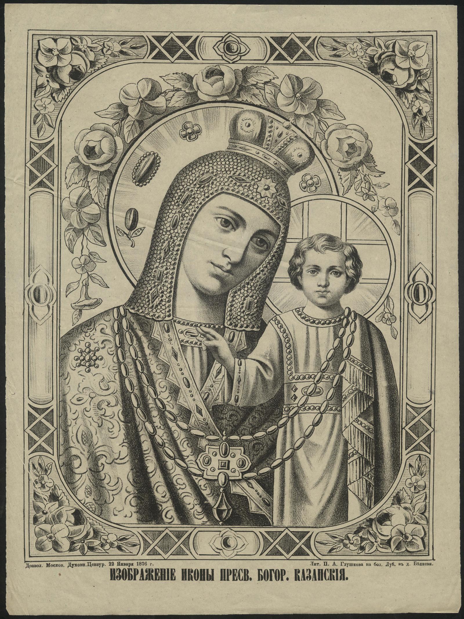 Изображение книги Изображение иконы Пресвятой Богородицы Казанской