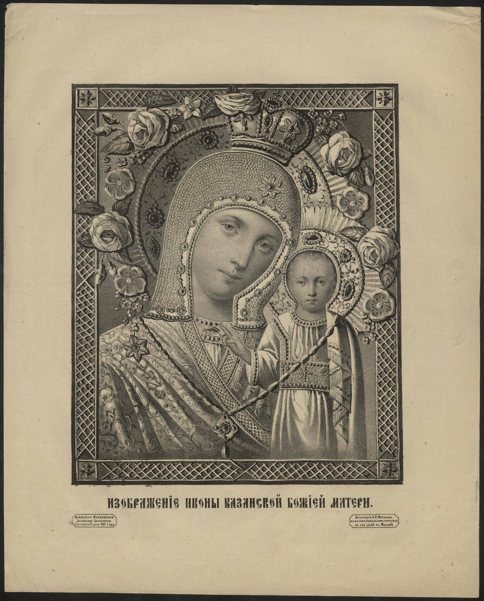 Изображение книги Изображение иконы Казанской Божией Матери