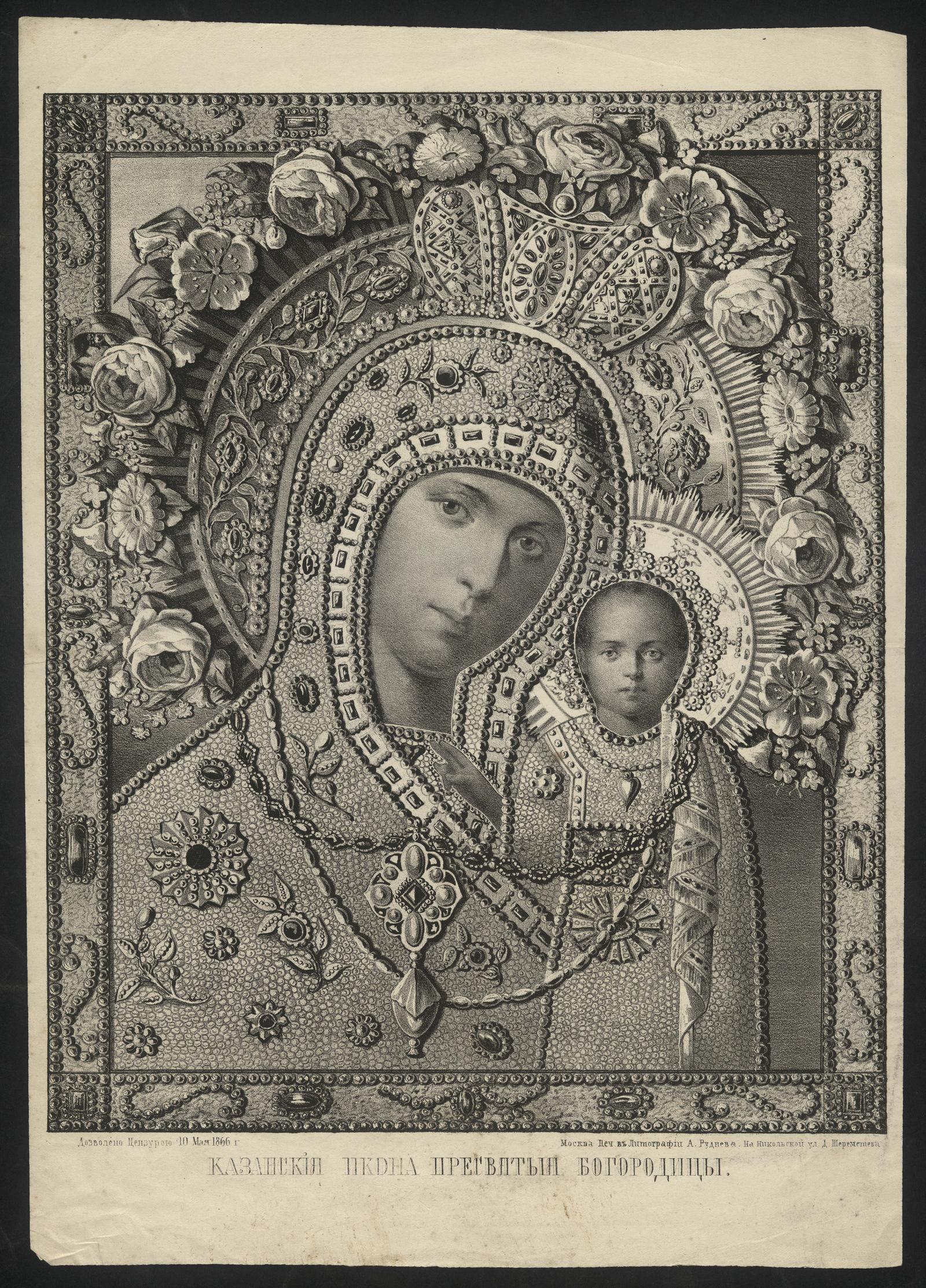 Изображение книги Казанская икона Пресвятой Богородицы