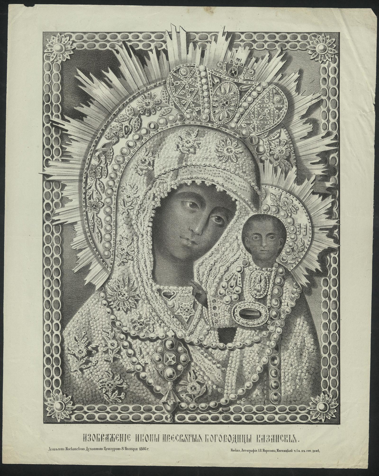 Изображение книги Изображение иконы Пресвятой Богородицы Казанской