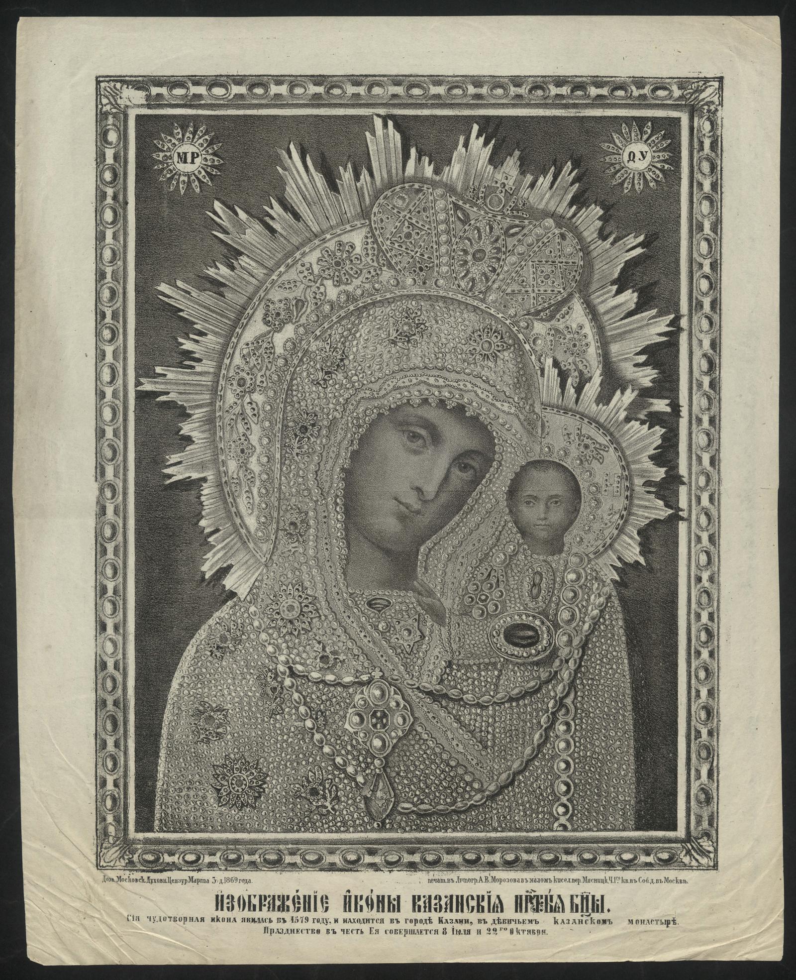 Изображение книги Изображение иконы Казанской Пресвятой Богородицы