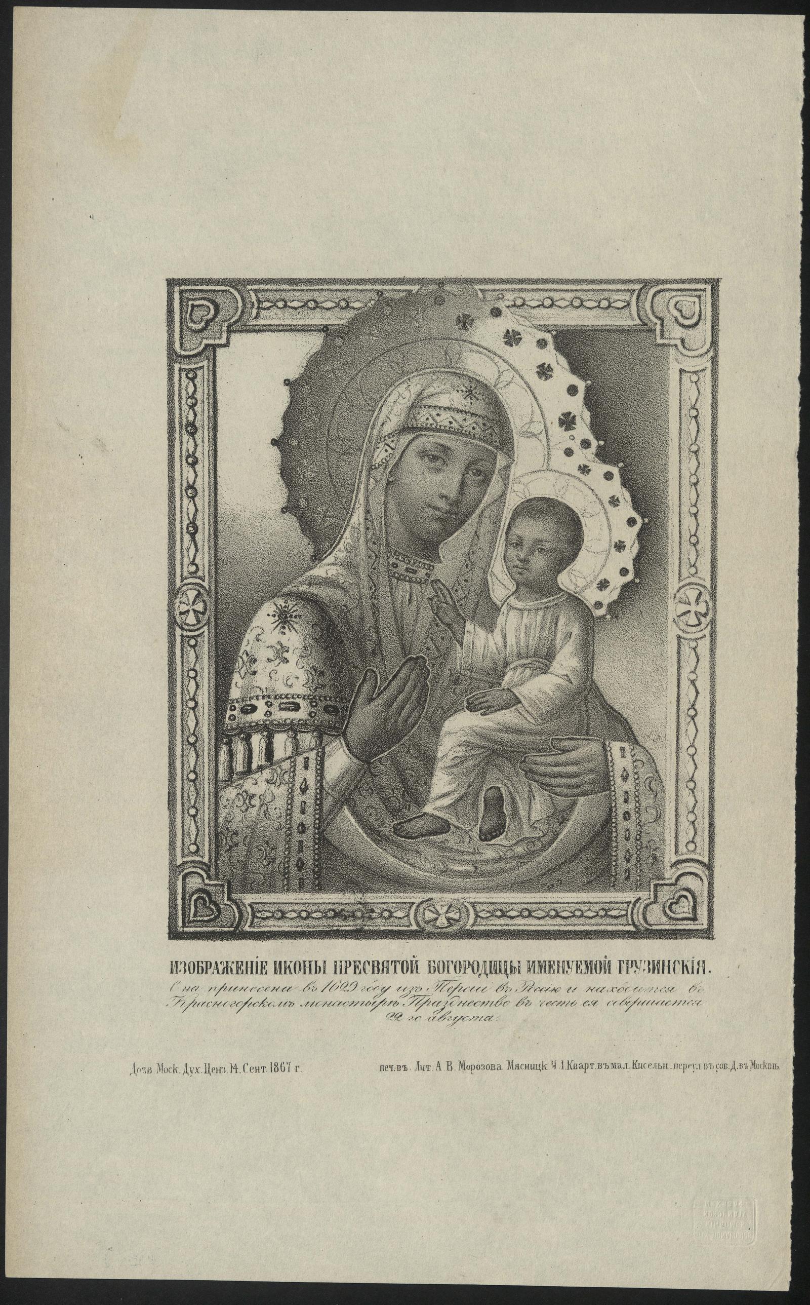 Изображение книги Изображение иконы Пресвятой Богородицы, именуемой Грузинской