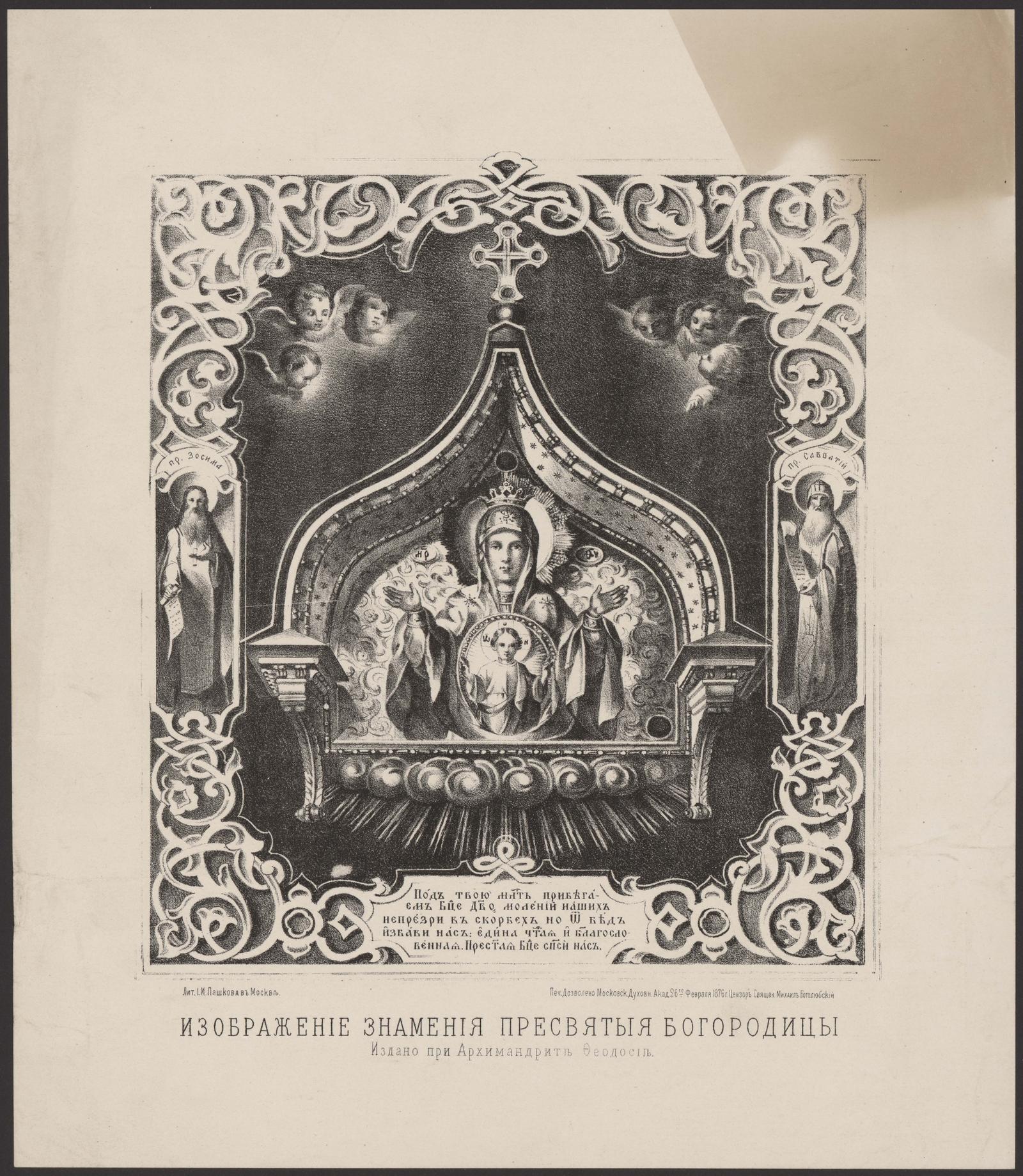 Изображение книги Изображение Знамения Пресвятой Богородицы