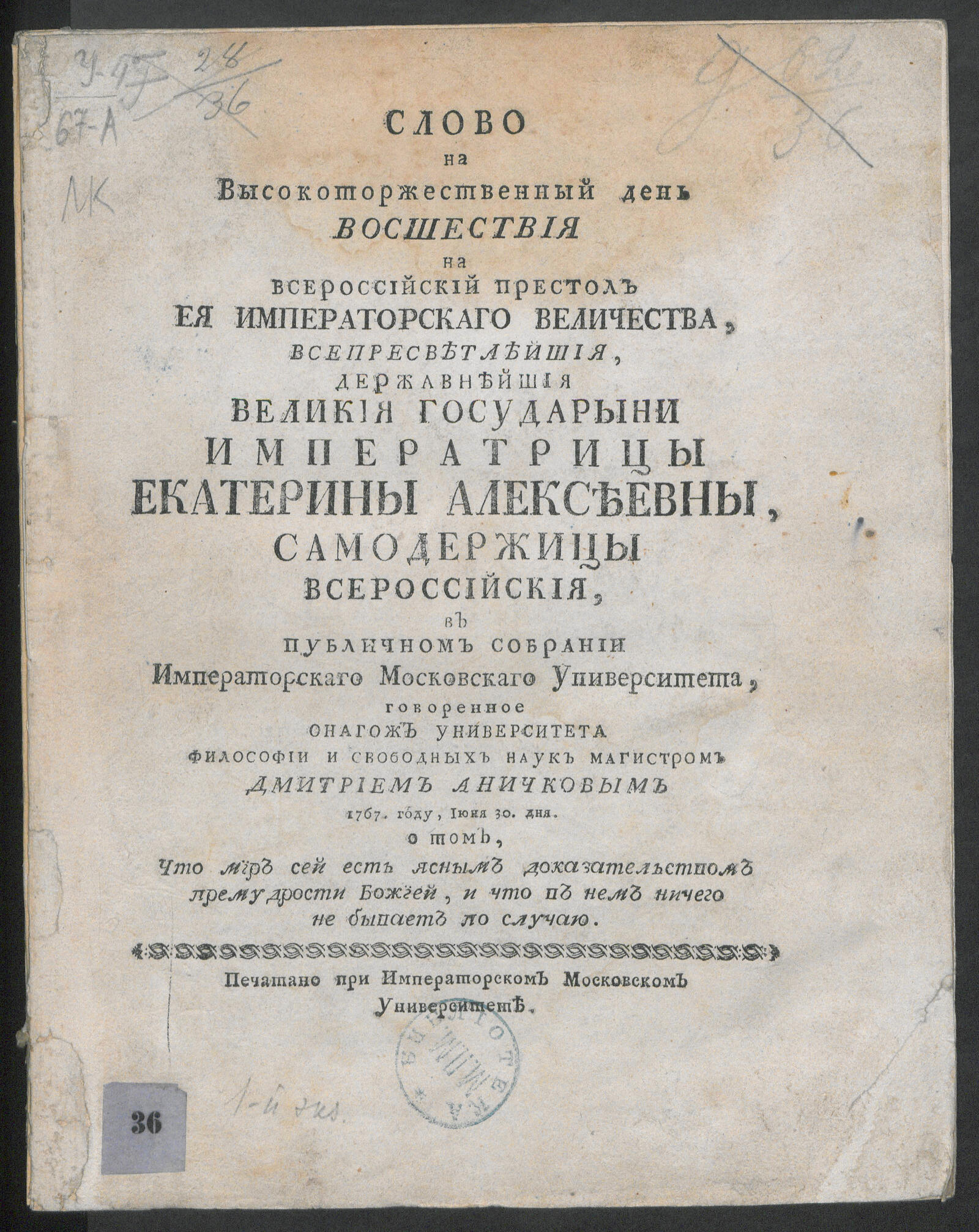 Изображение книги Слово на высокоторжественный день восшествия на Всероссийский престол Ея императорскаго Величества ... Екатерины Алексеевны...