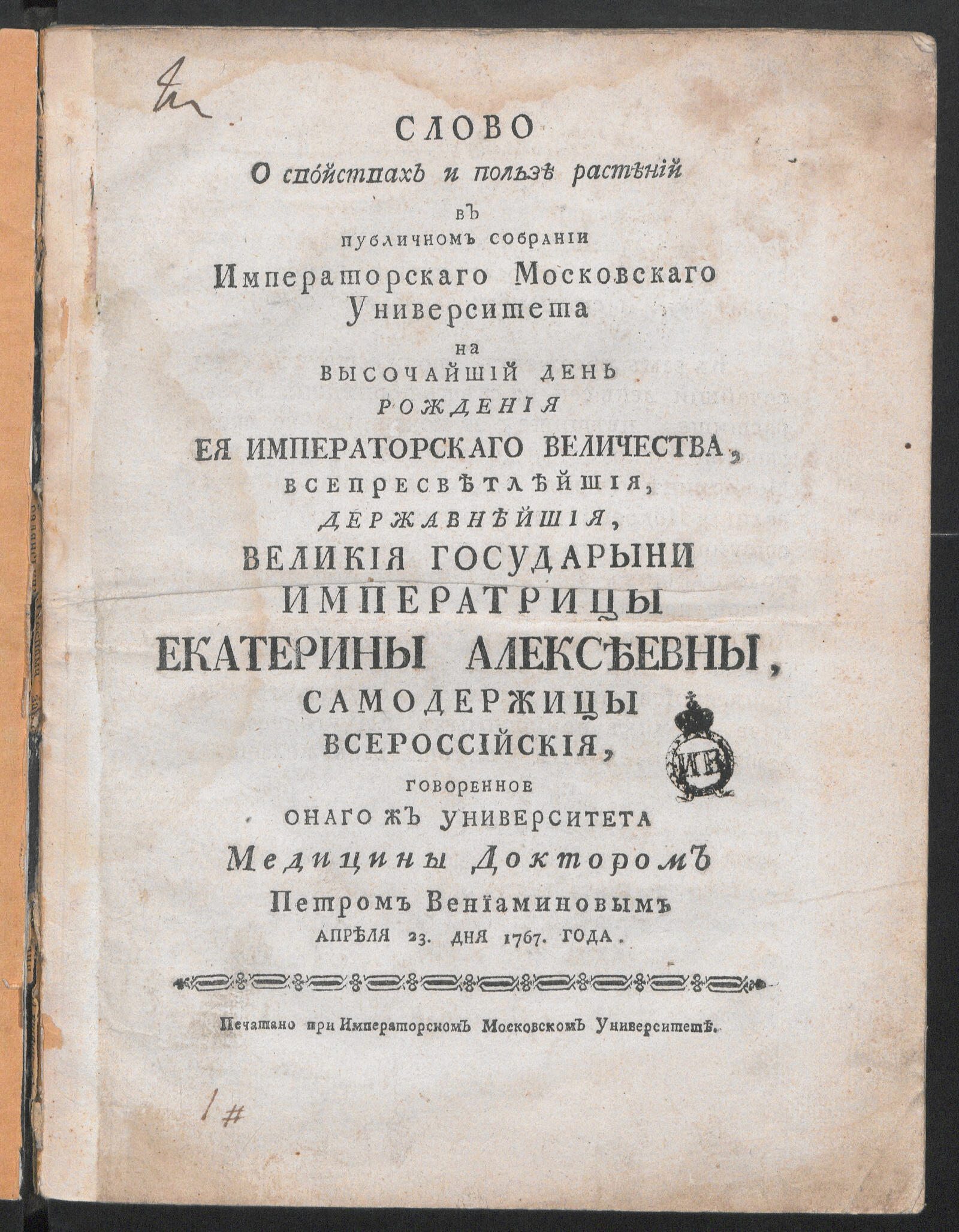 Изображение книги Слово о свойствах и пользе растений