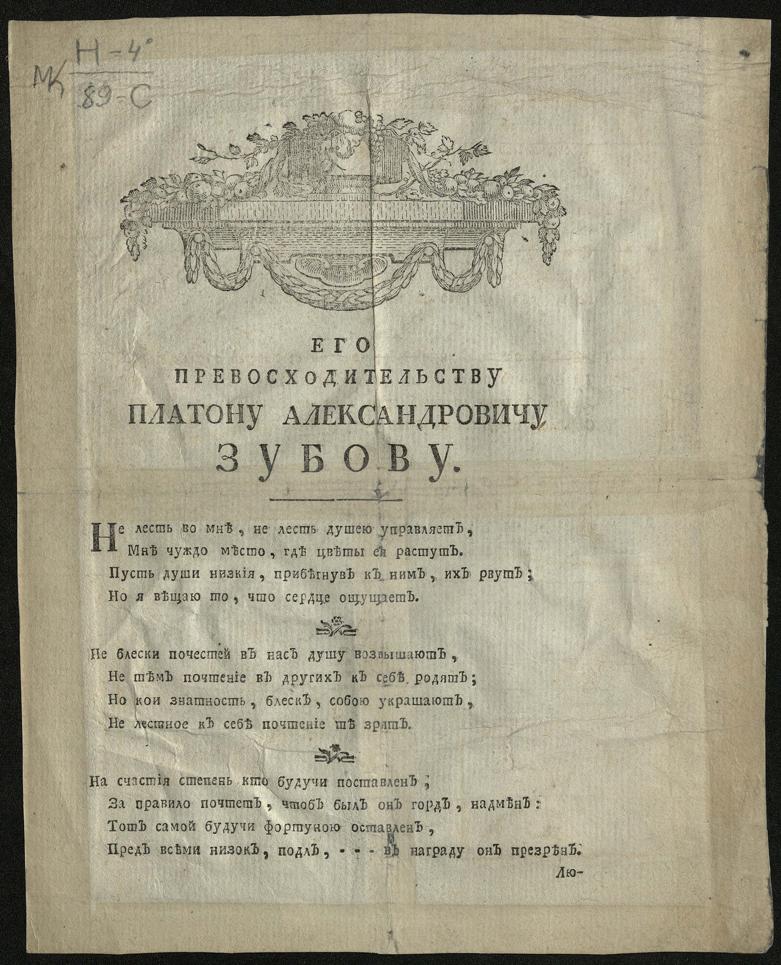 Изображение книги Его превосходительству Платону Александровичу Зубову