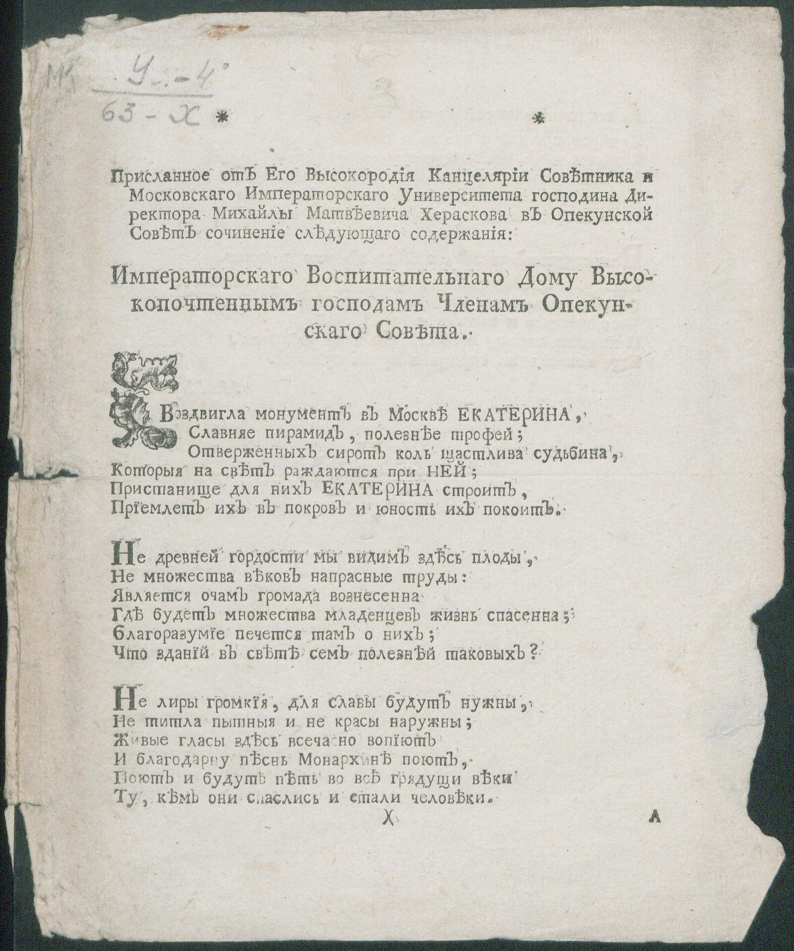 Изображение книги Императорскаго Воспитательнаго дому высокопочтенным господам членам Опекунскаго совета