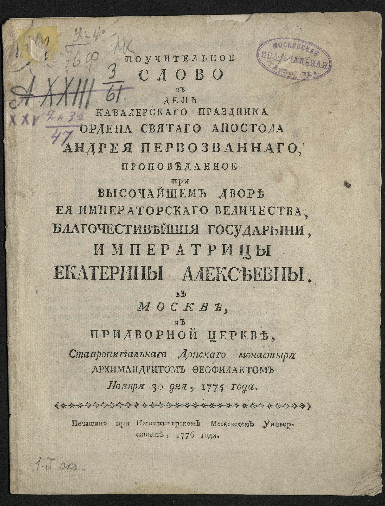 Изображение книги Поучительное слово в день кавалерскаго праздника ордена святаго апостола Андрея Первозваннаго...