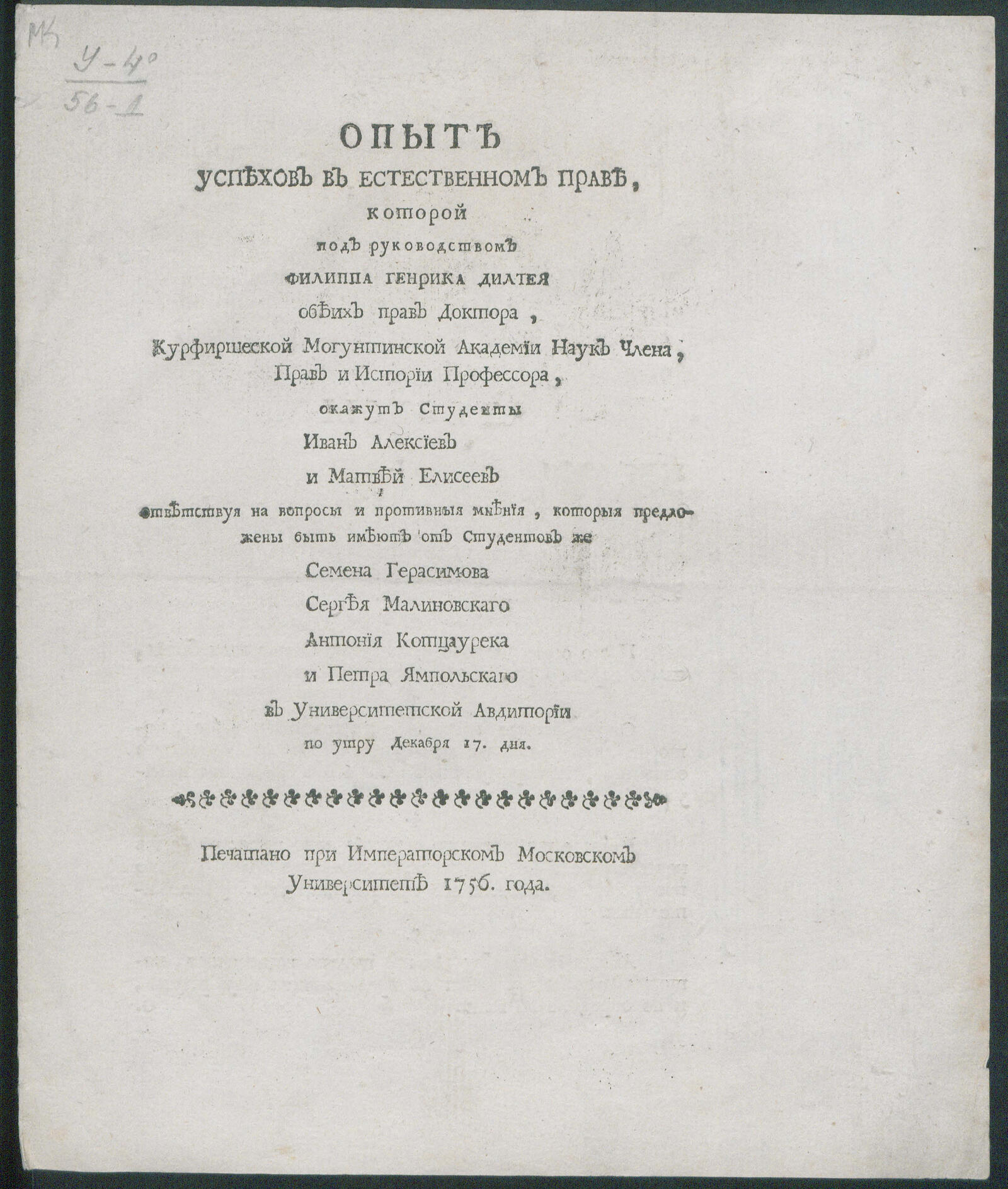 Изображение книги Опыт успехов в естественном праве