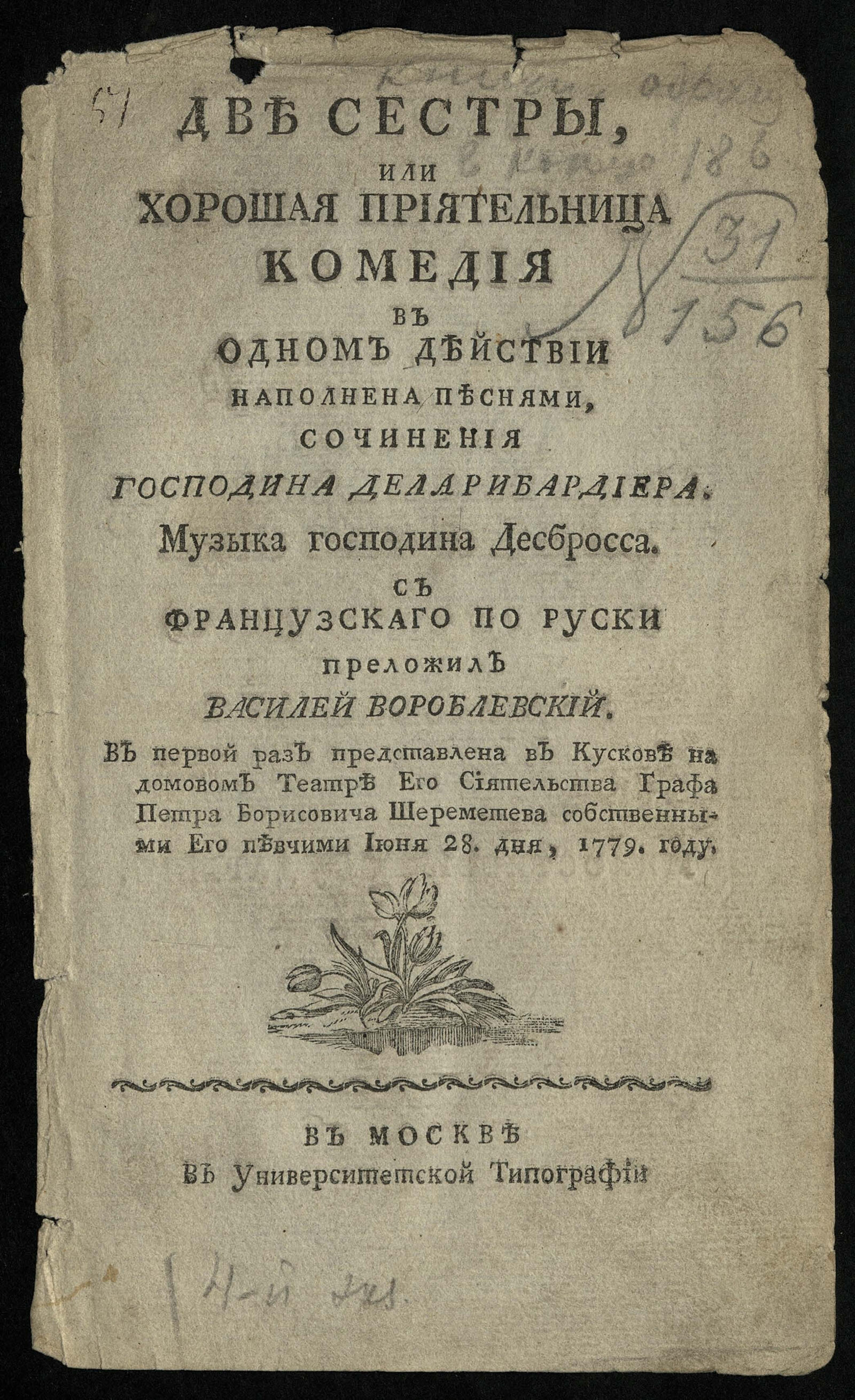 Изображение книги Две сестры, или Хорошая приятельница