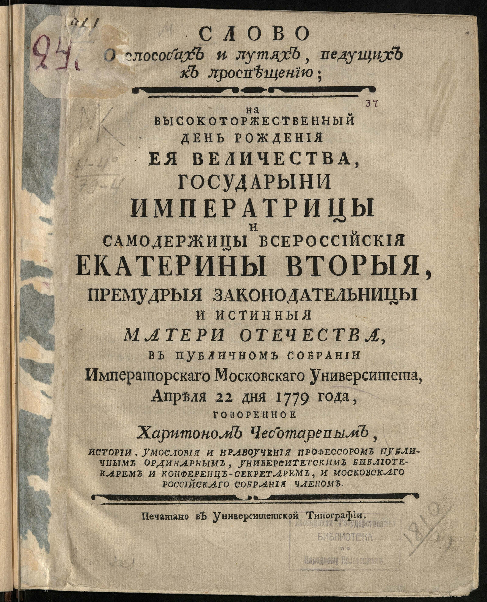 Изображение книги Слово о способах и путях, ведущих к просвещению