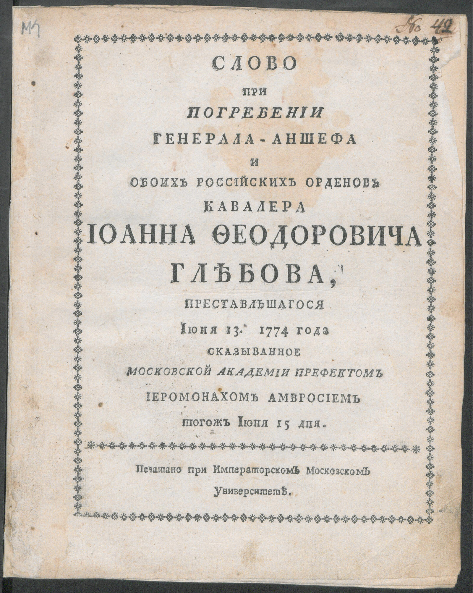 Изображение книги Слово при погребении ... Иоанна Феодоровича Глебова