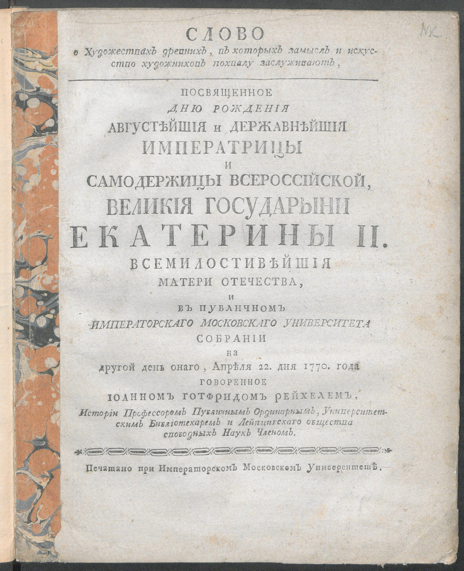 Изображение книги Слово о художествах древних, в которых замысел и искусство художников похвалу заслуживают