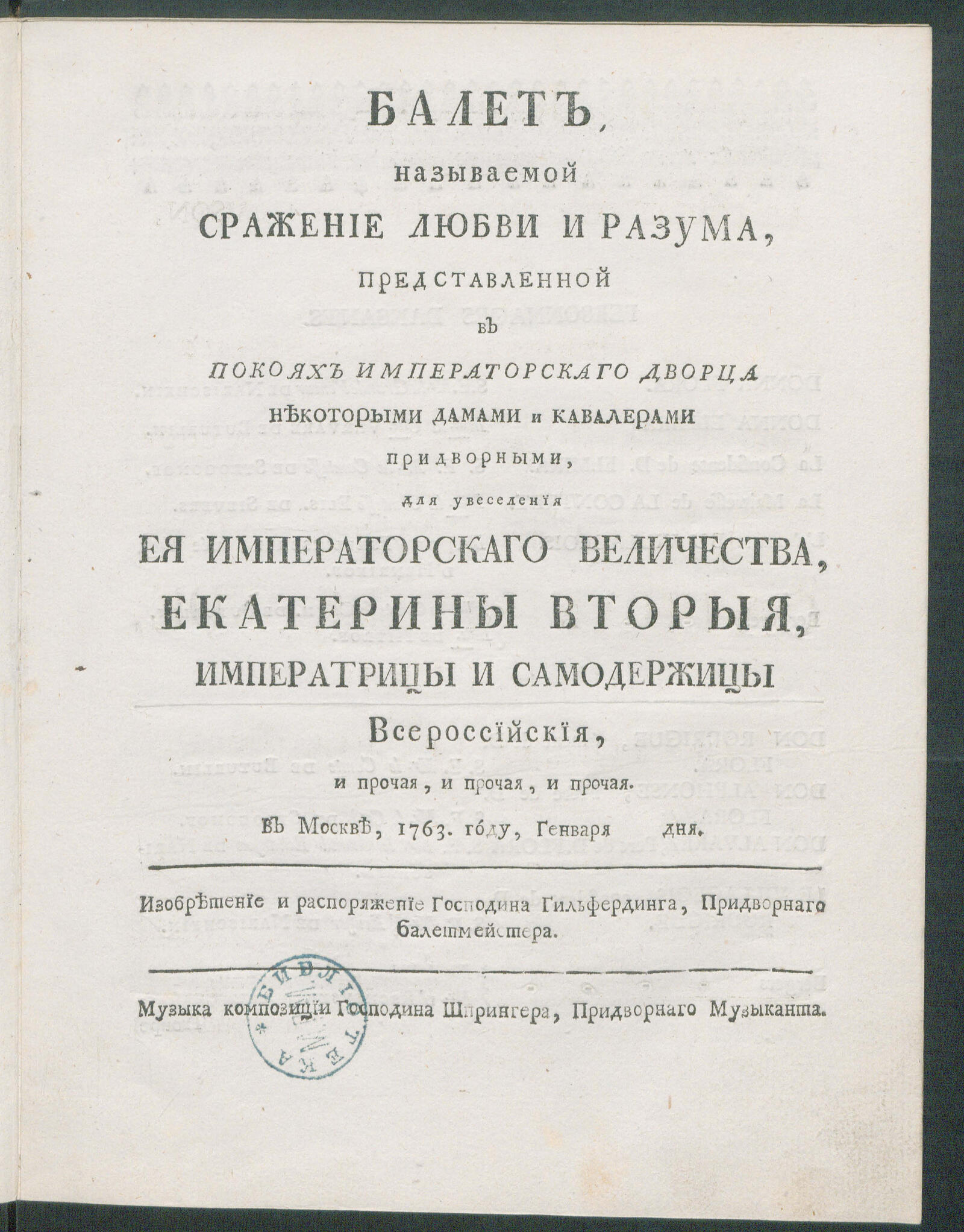 Изображение книги Балет, называемой Сражение любви и разума