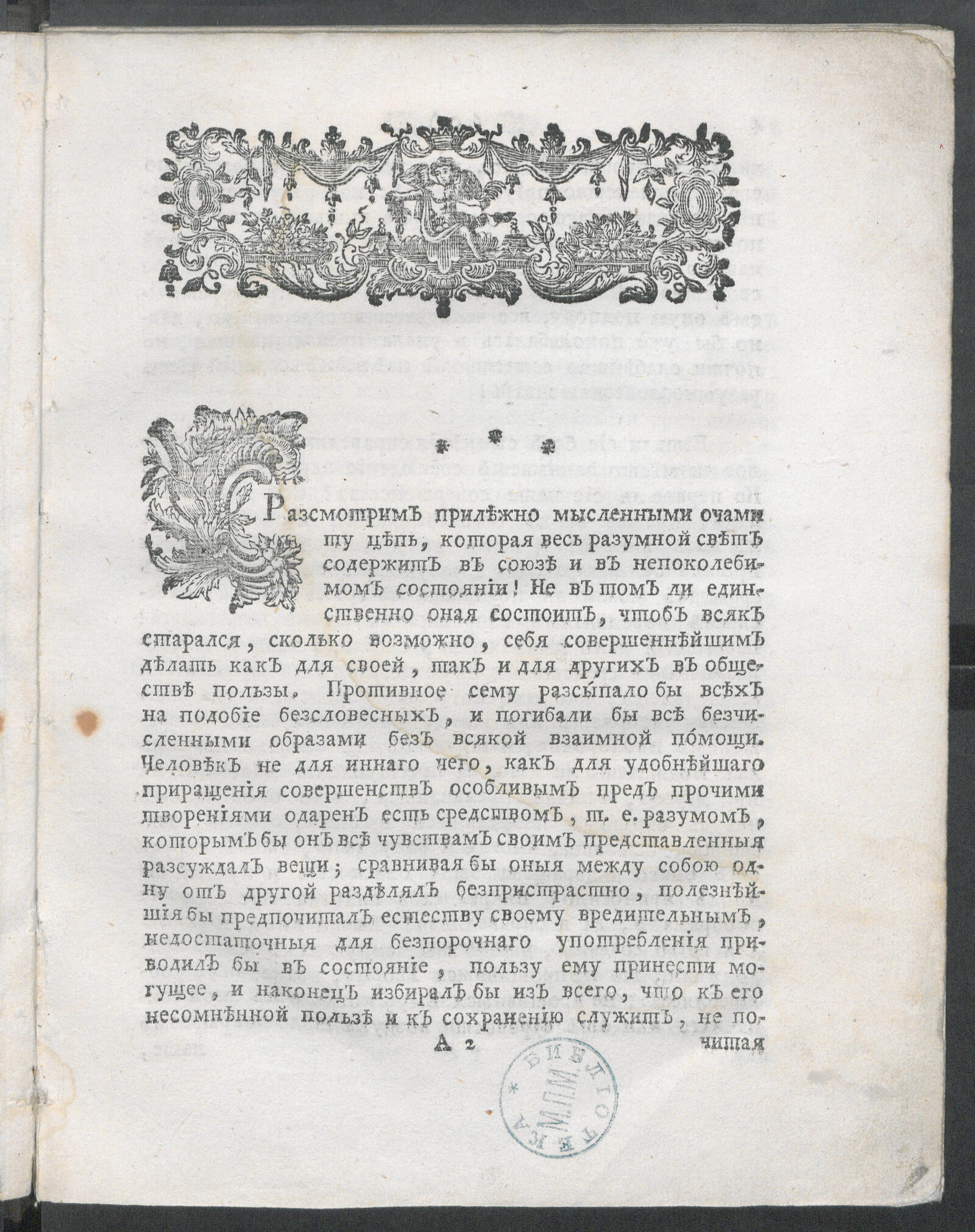 Изображение книги Слово о пользе прививной оспы и о преимуществе оной перед естественною...