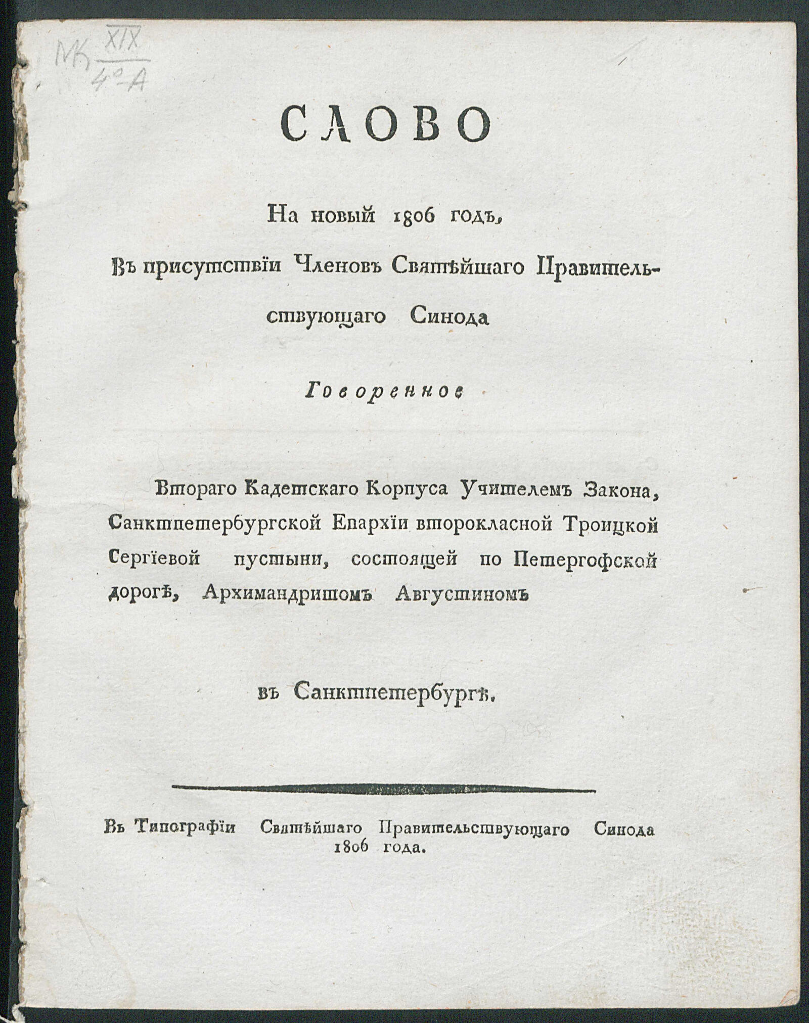 Изображение книги Слово на новый 1806 год