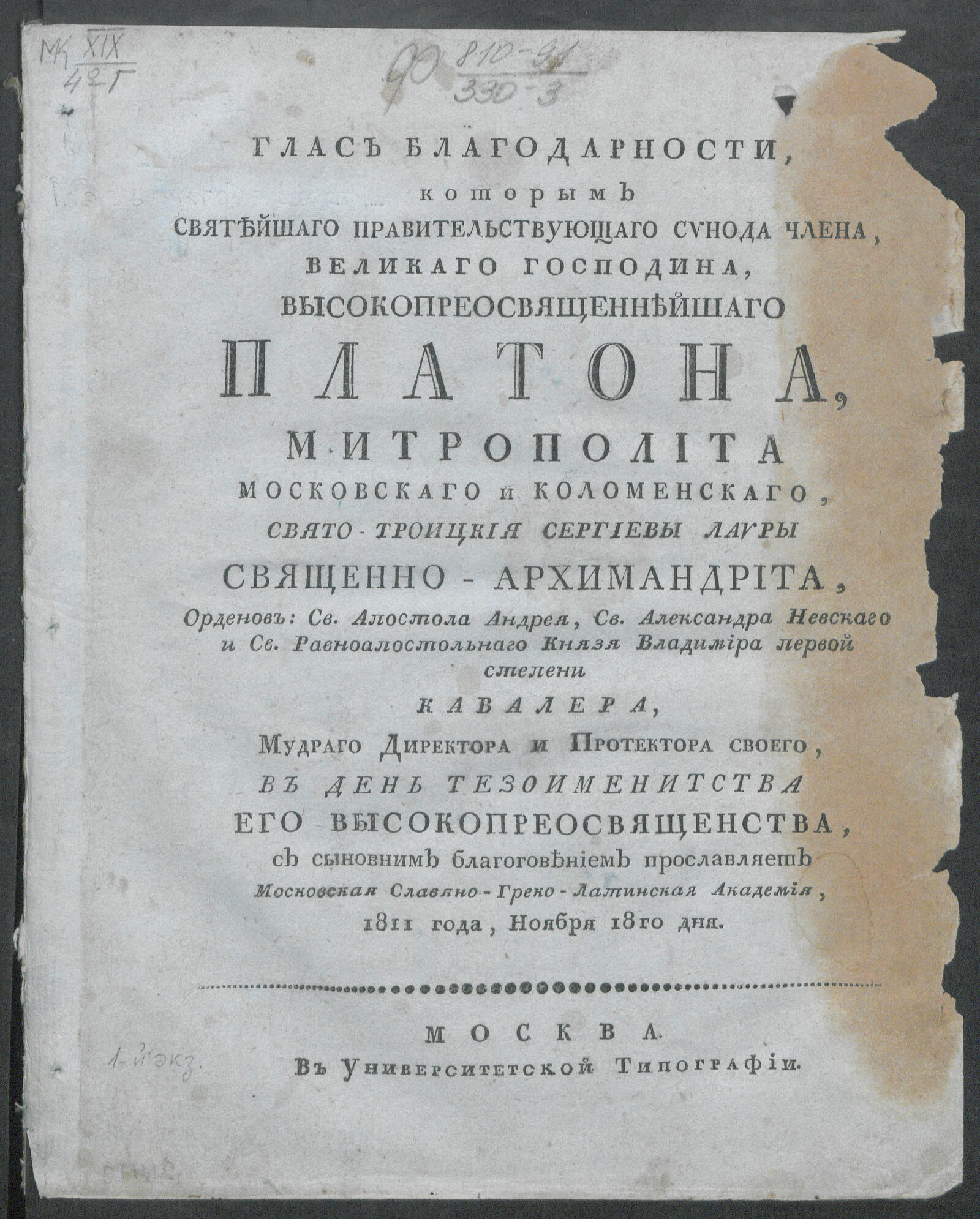 Изображение книги Глас благодарности, которым ... высокопреосвященнейшаго Платона, митрополита Московскаго и Коломенскаго...