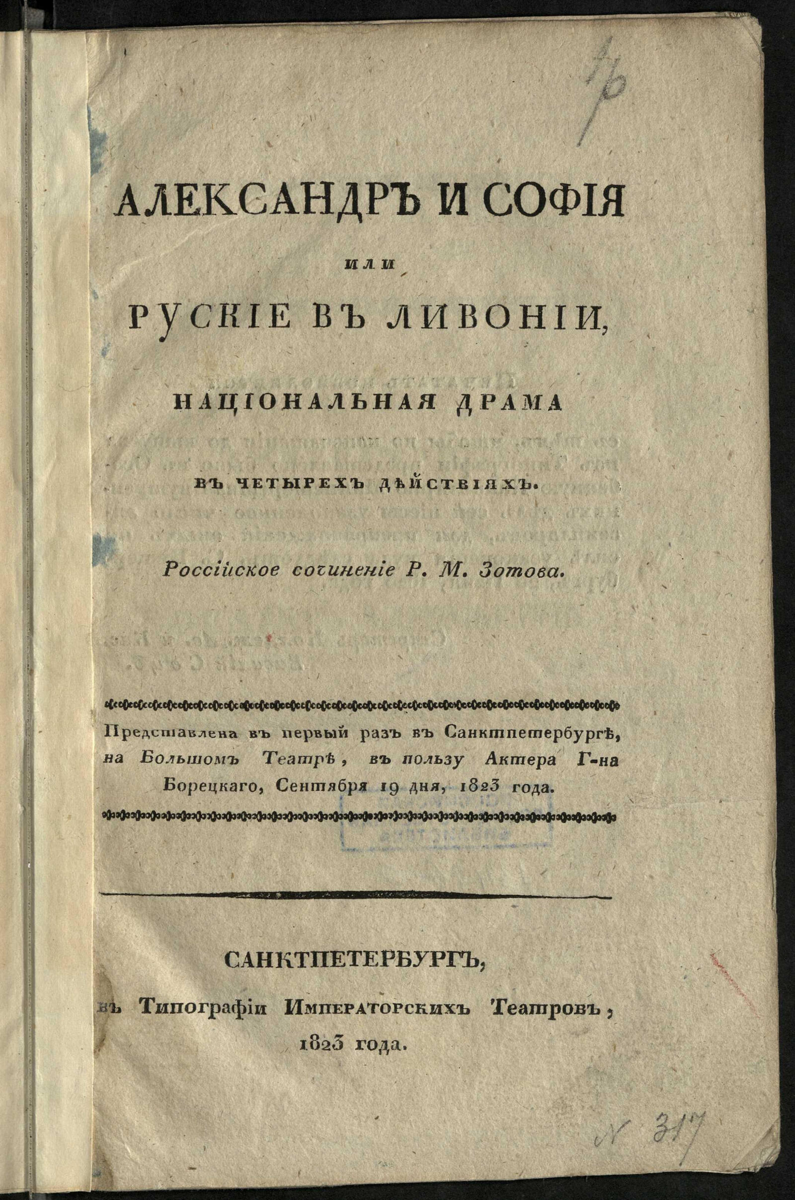 Изображение книги Александр и София или Руские в Ливонии