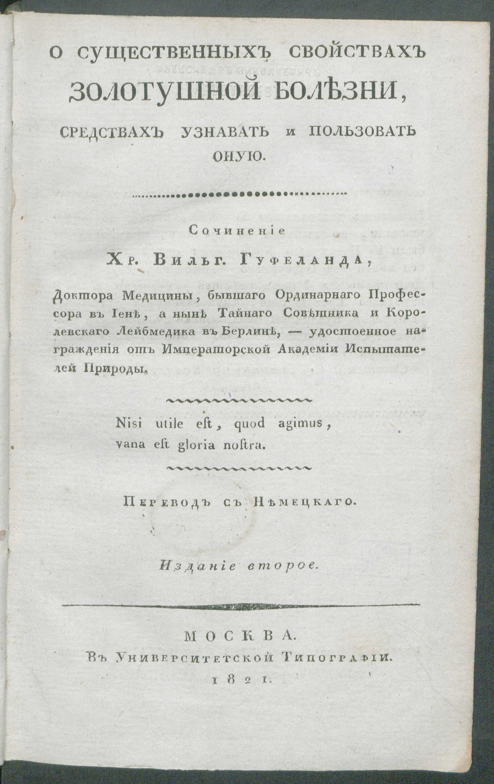 Изображение книги О существенных свойствах золотушной болезни, средствах узнавать и пользовать оную