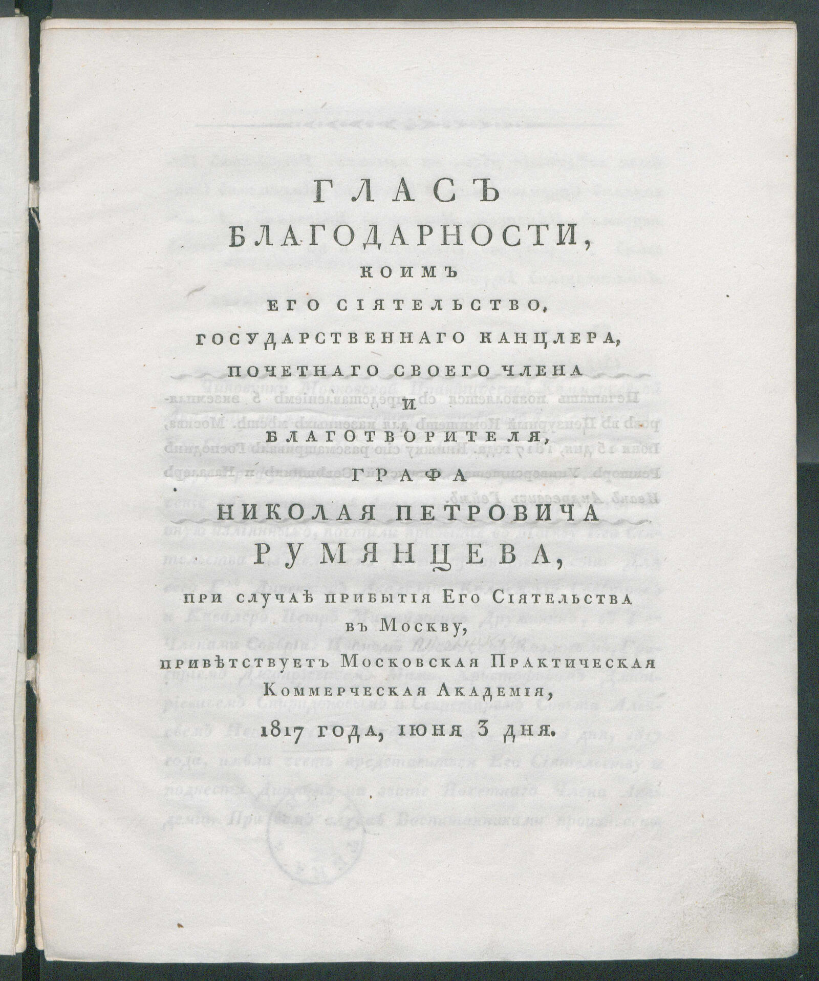 Изображение книги Глас благодарности, коим Его Сиятельство ... графа Николая Петровича Румянцева...