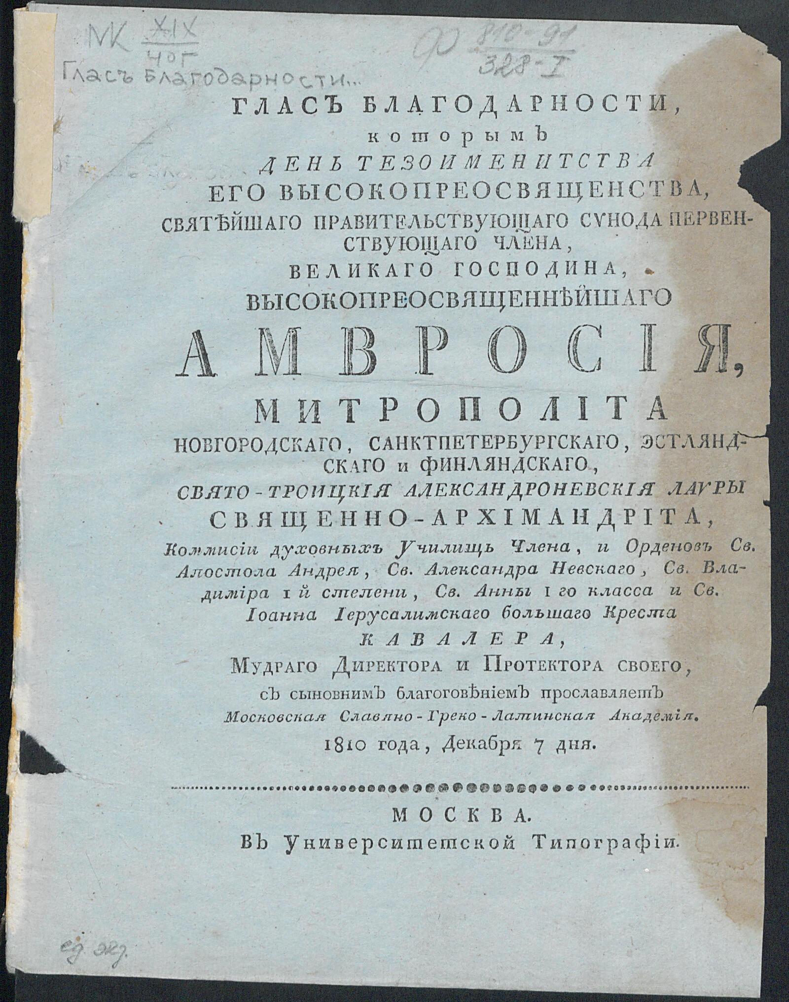 Изображение книги Глас благодарности, которым день тезоименитства Его Высокопреосвященства ... Амвросия...