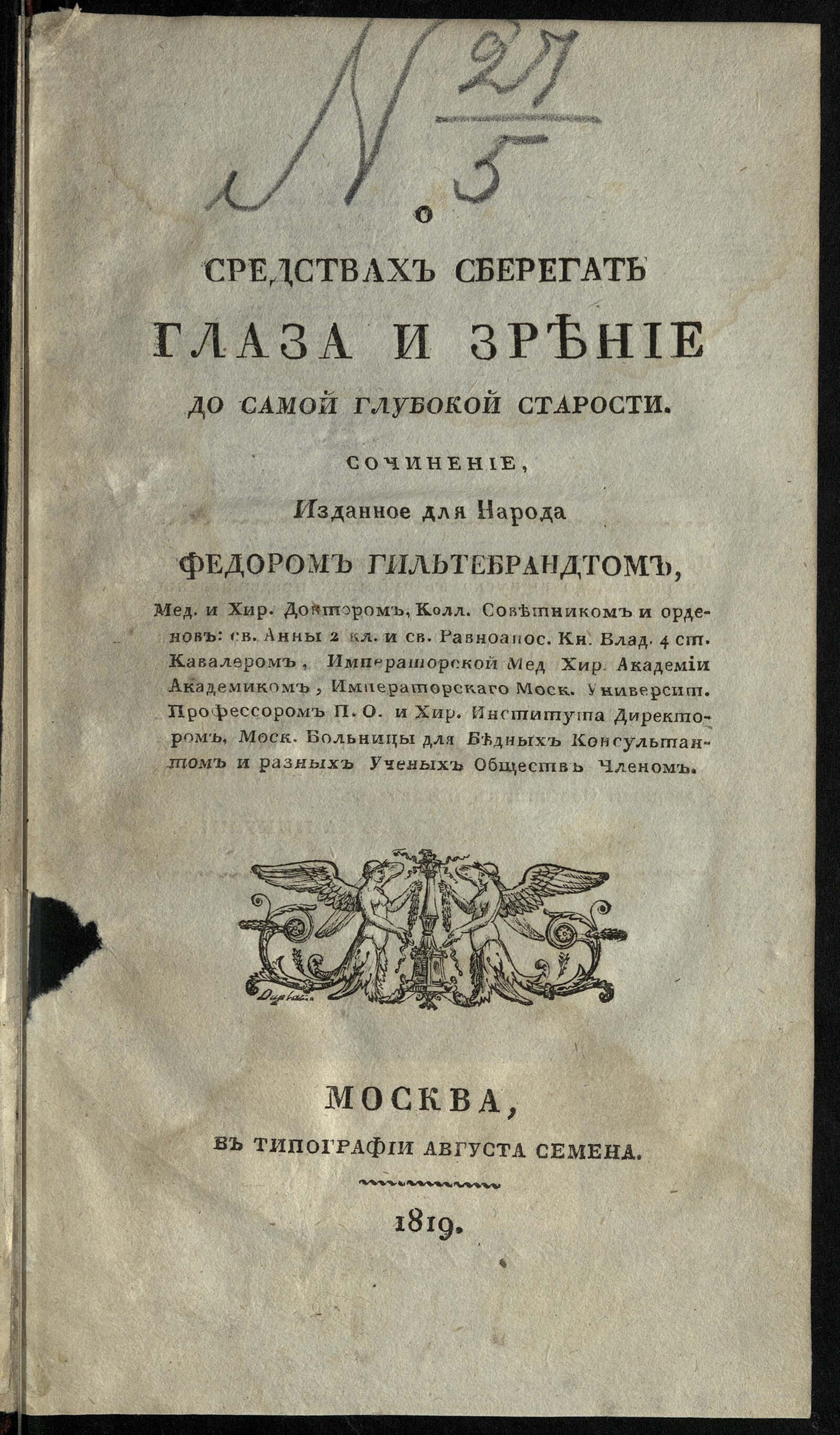 Изображение книги О средствах сберегать глаза и зрение до самой глубокой старости