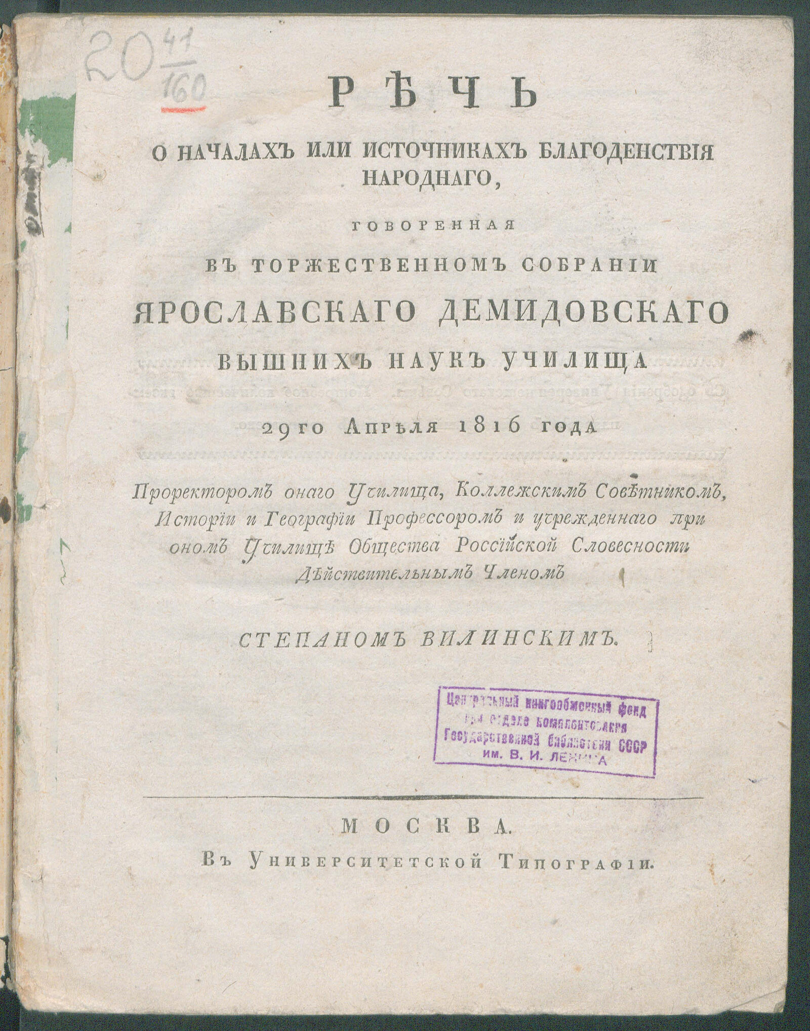 Изображение книги Речь о началах или источниках благоденствия народнаго