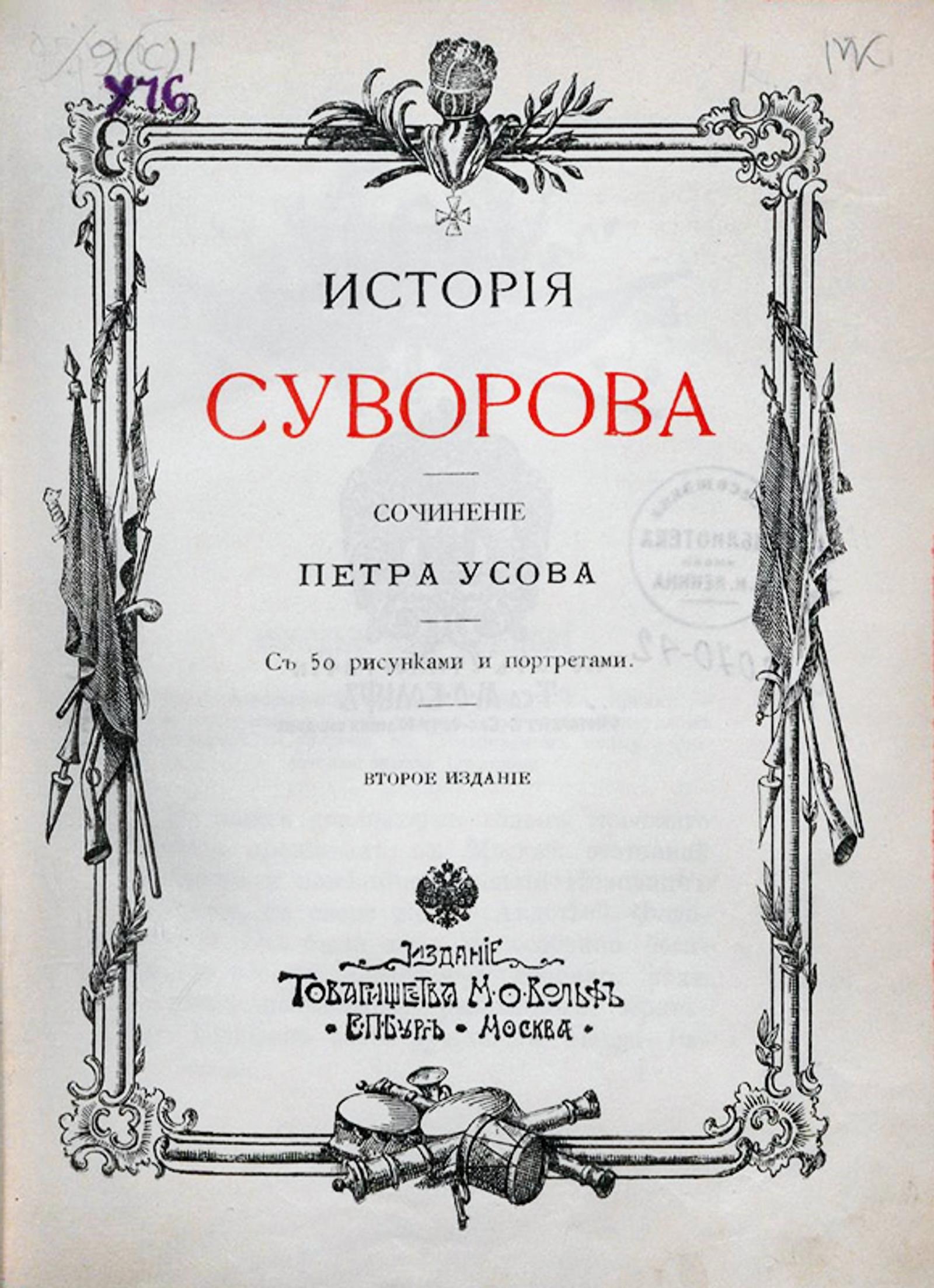 Изображение книги История Суворова