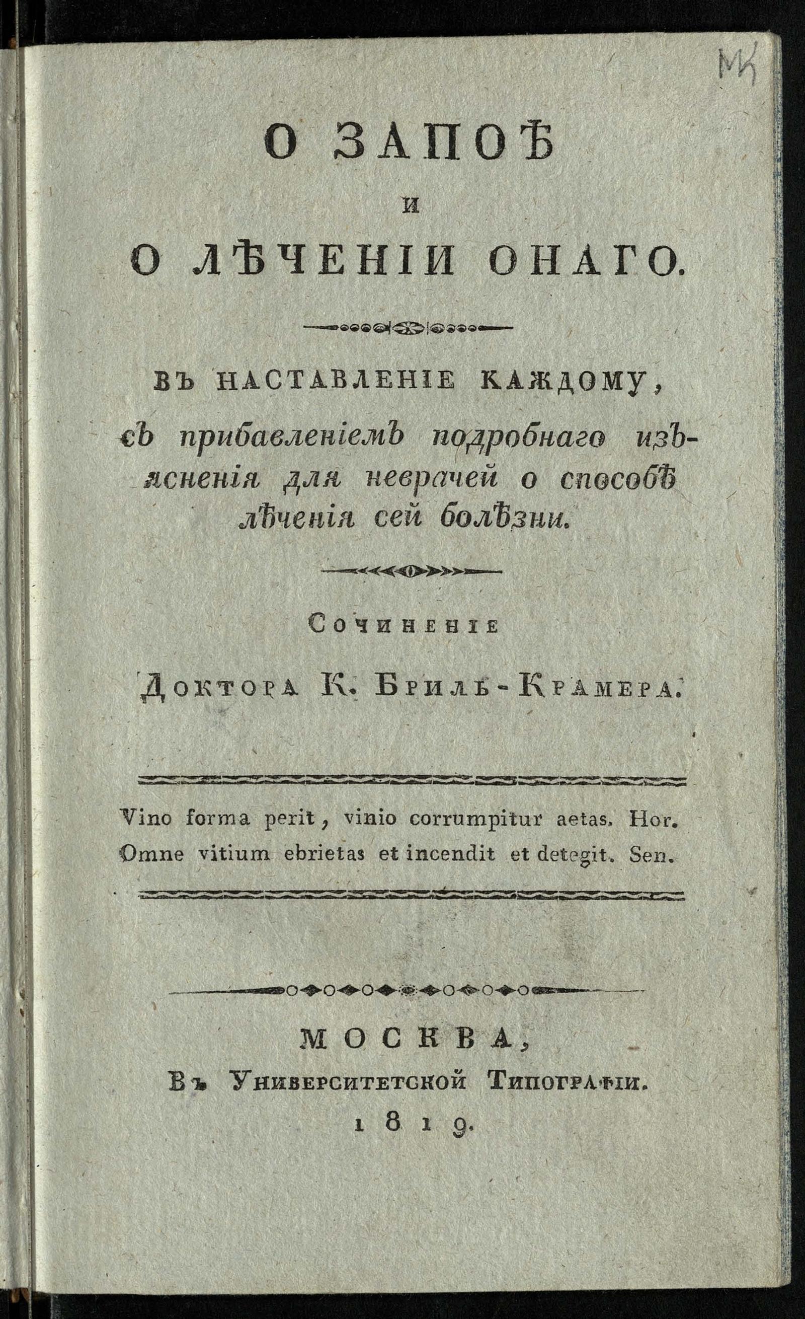 Изображение книги О запое и лечении онаго