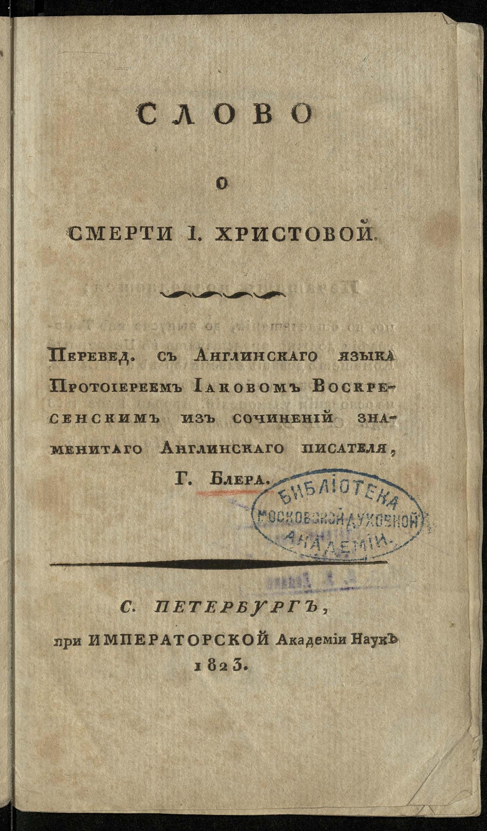 Изображение книги Слово о смерти И. Христовой