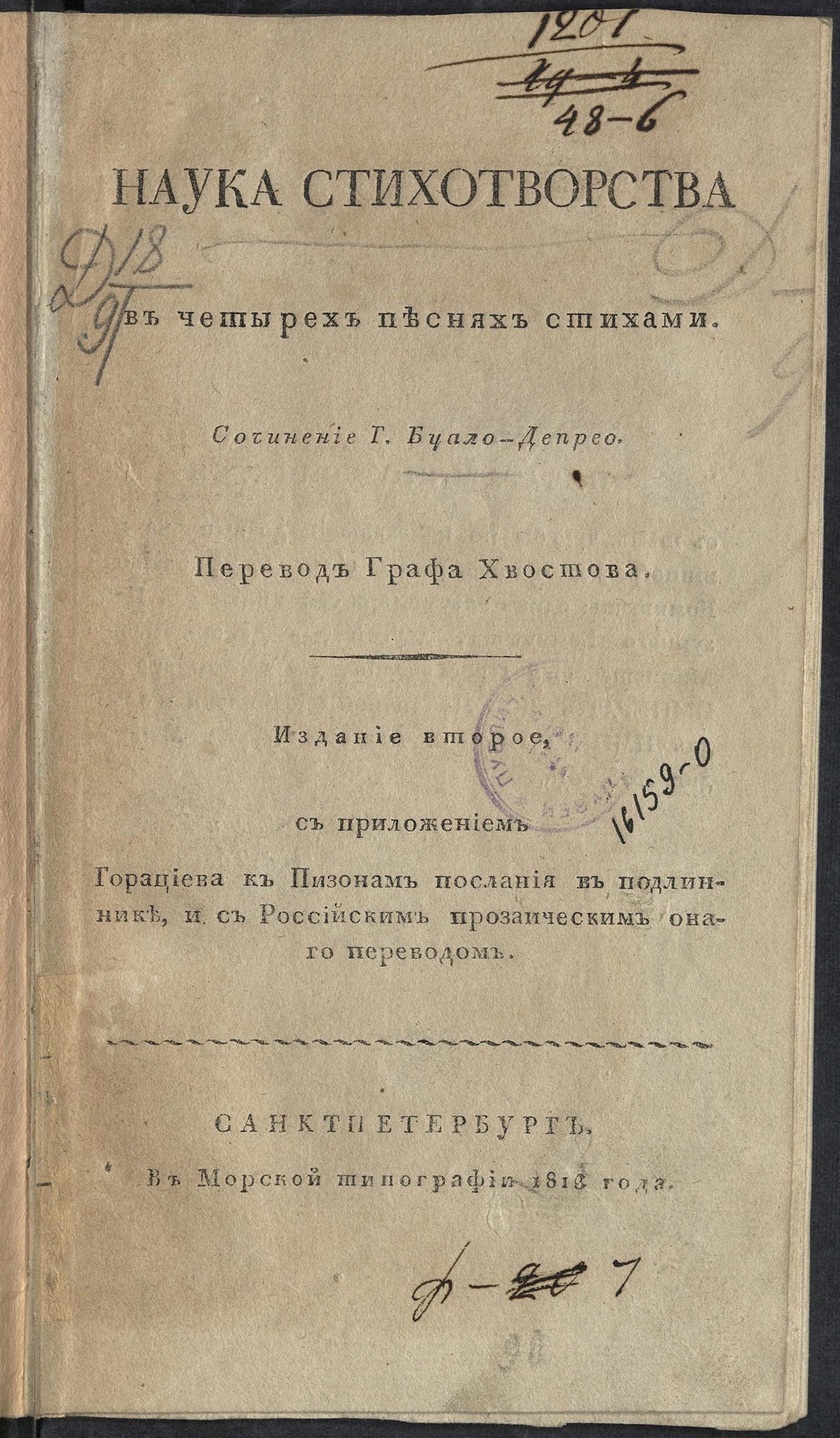 Изображение книги Наука стихотворства В четырех песнях стихами