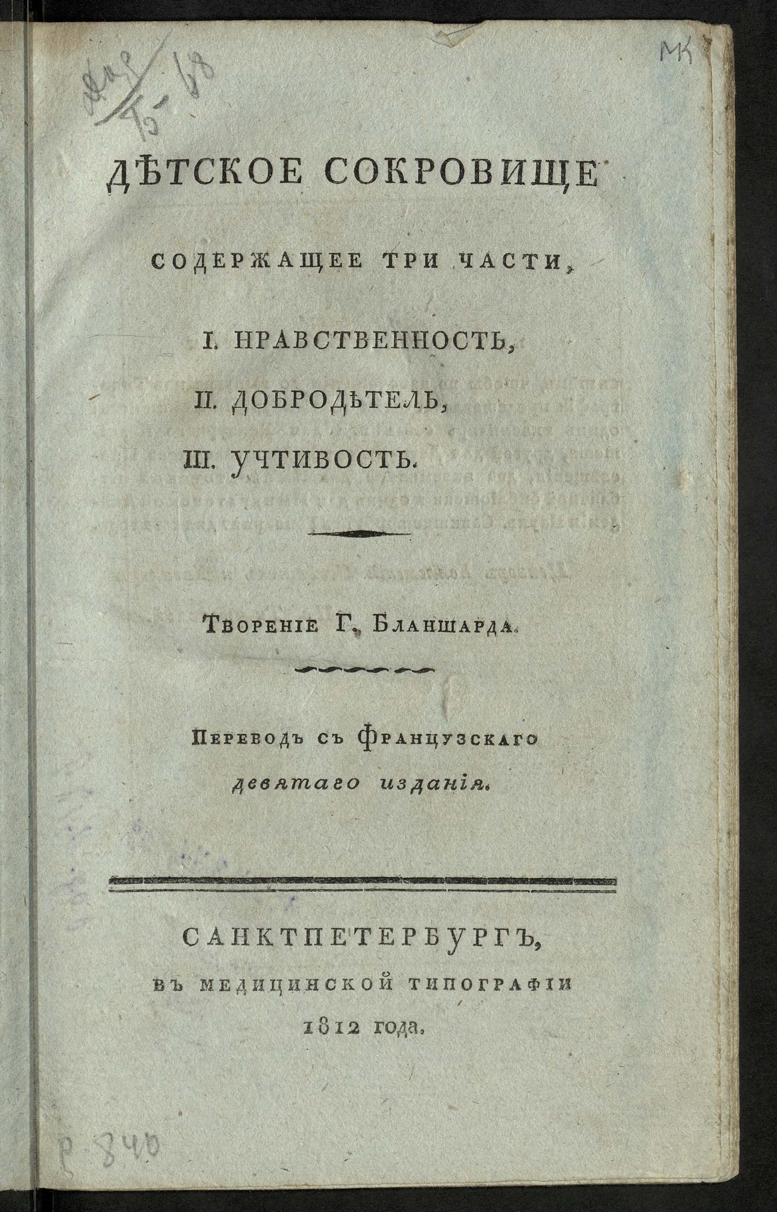 Изображение книги Детское сокровище