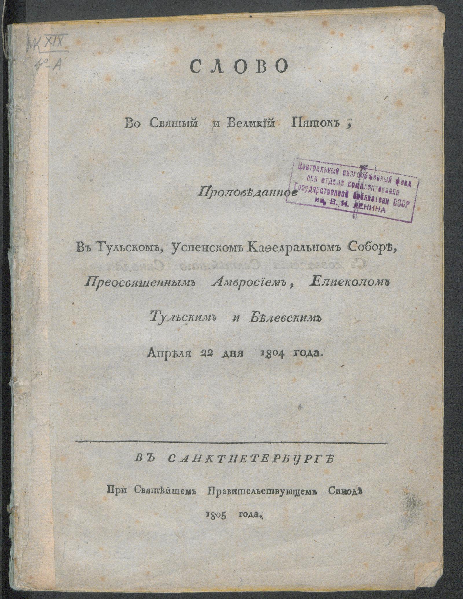 Изображение книги Слово во святый и великий пяток