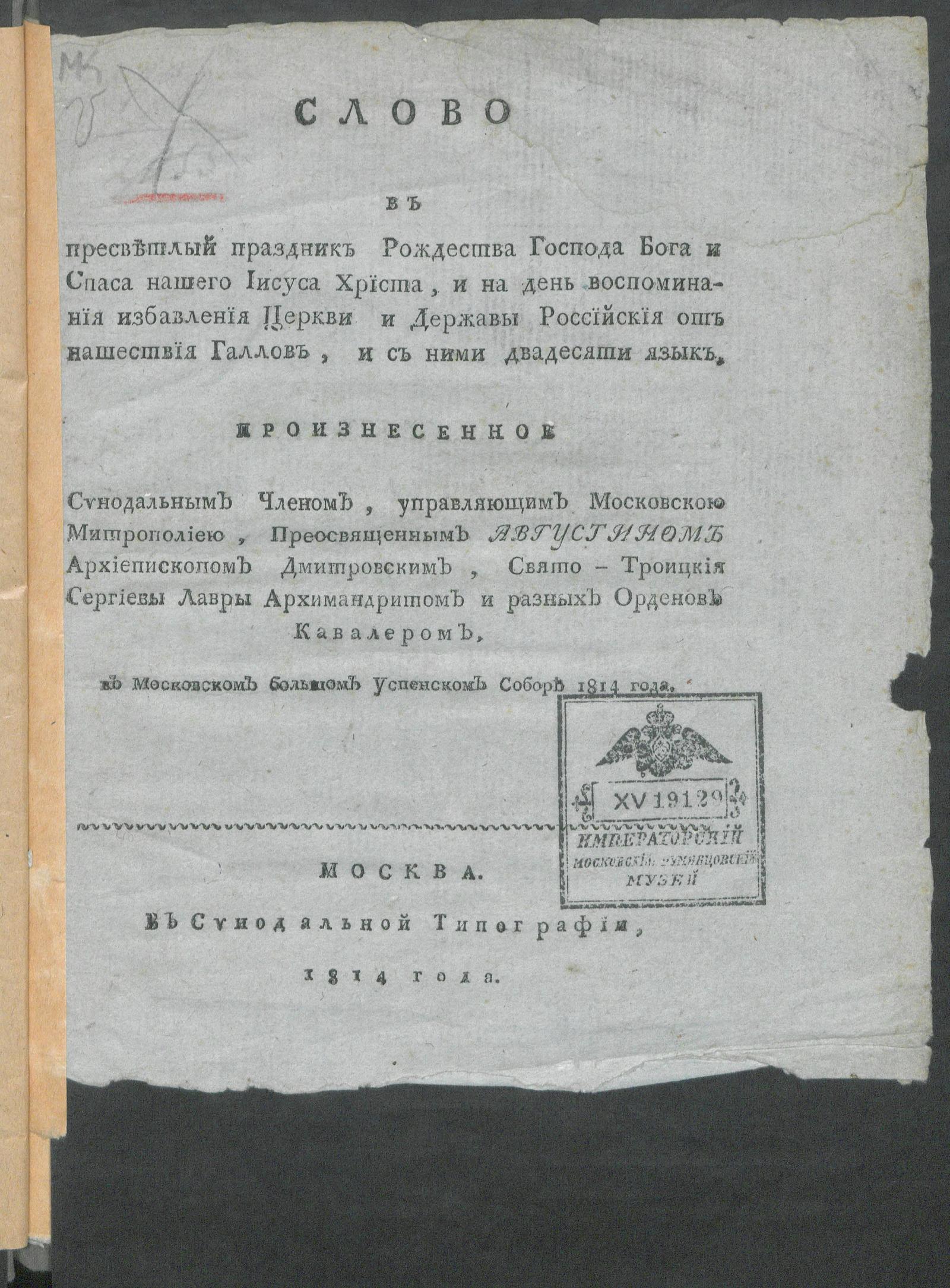 Изображение Слово в пресветлый праздник Рождества Господа Бога и Спаса нашего Иисуса Христа...