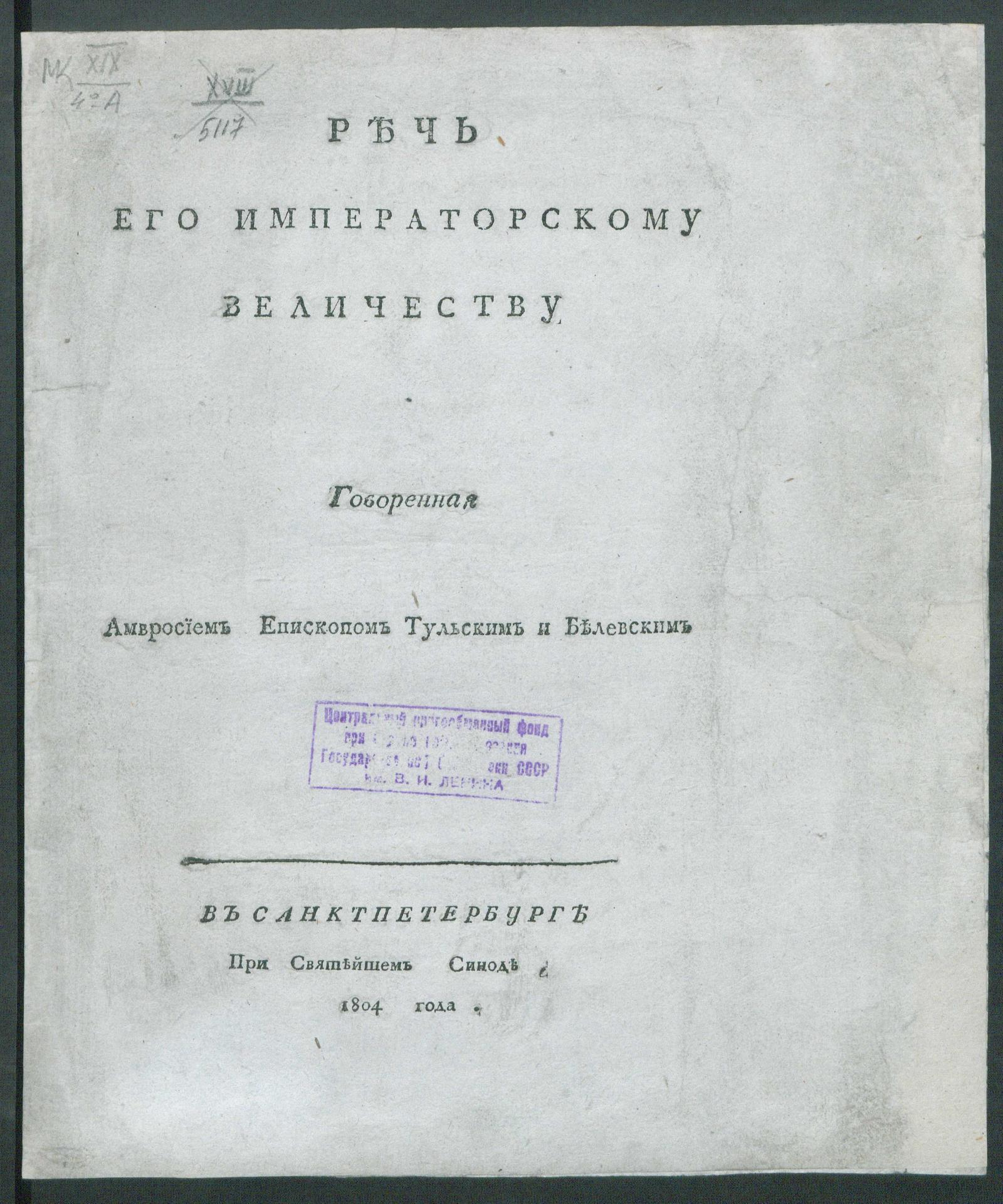 Изображение книги Речь его императорскому величеству