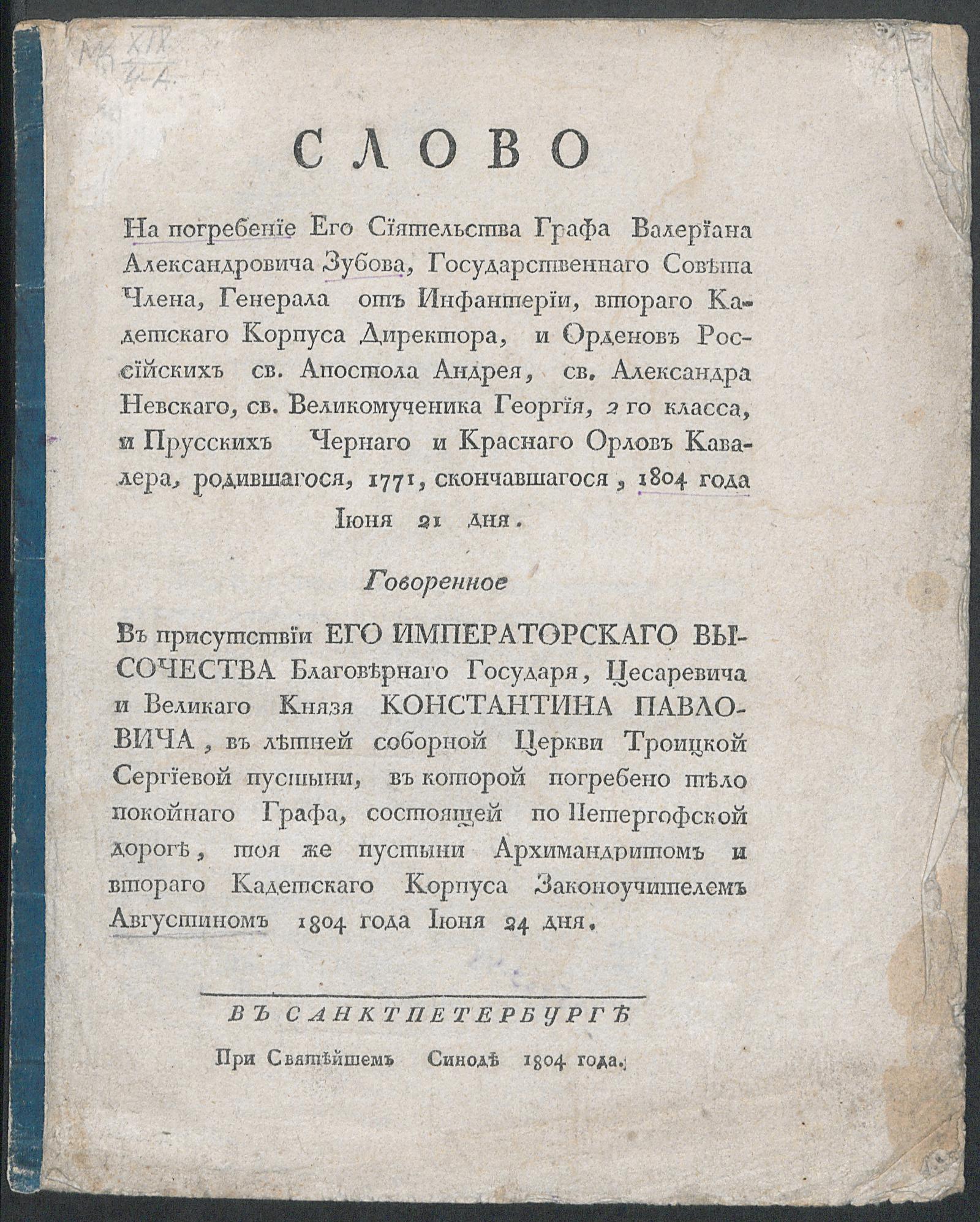 Изображение книги Слово на погребение его сиятельства графа Валериана Александровича Зубова...