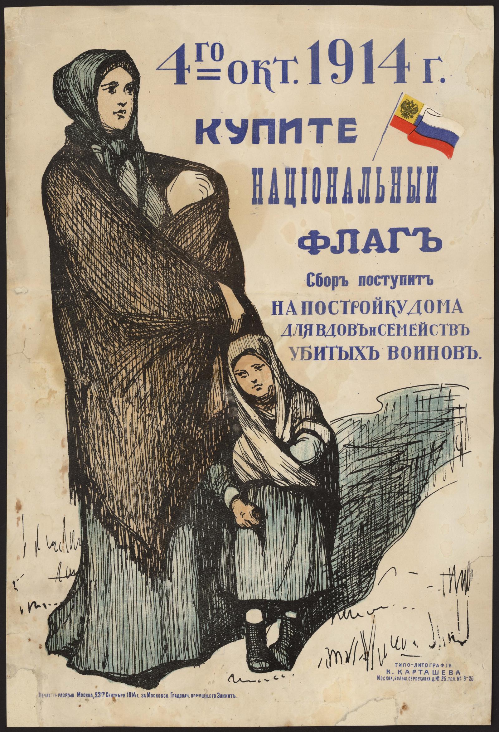 4-го октября 1914 года купите национальный флаг - undefined | НЭБ Книжные  памятники