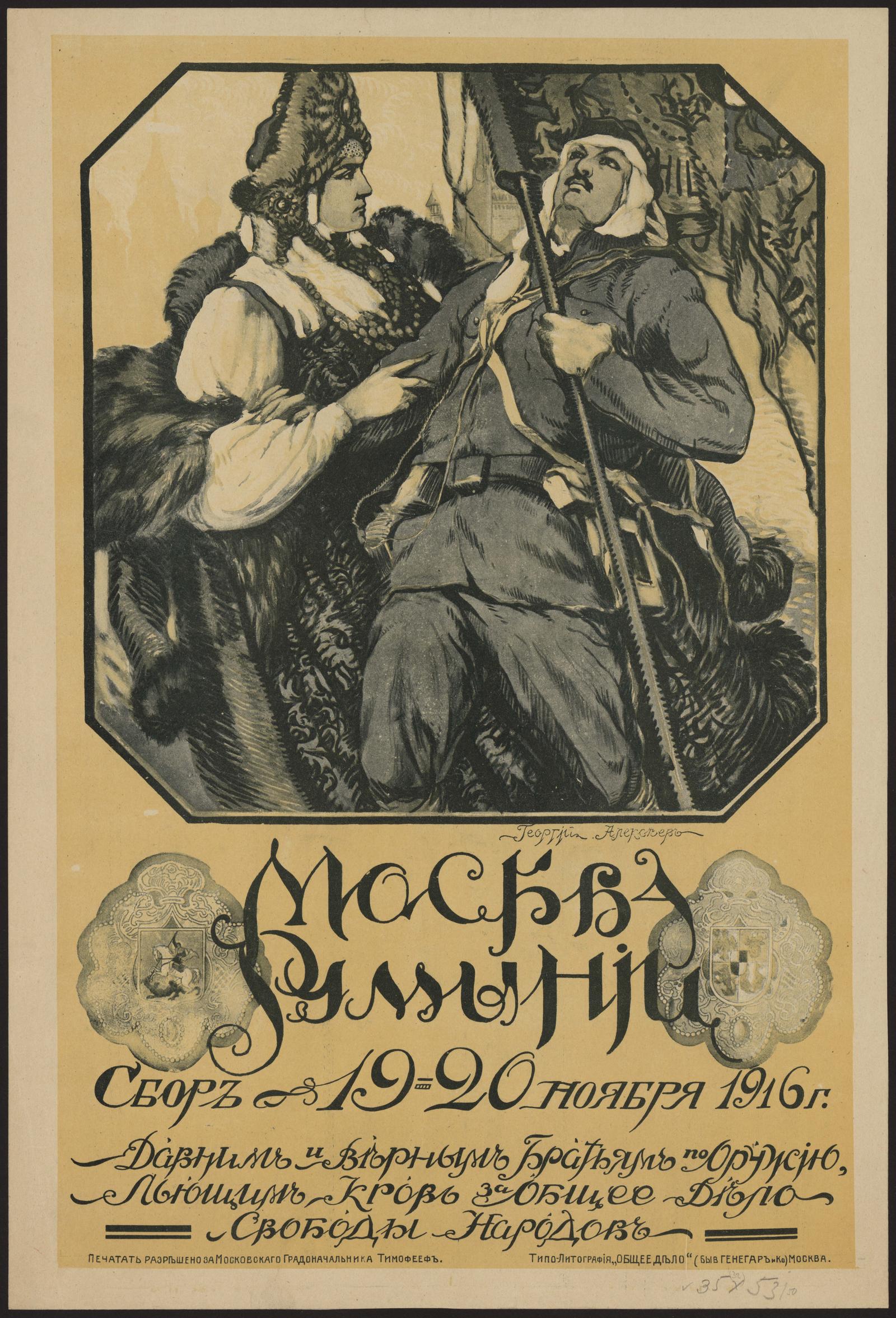 Изображение книги Москва Румынии : Сбор 19-20 ноября 1916 года