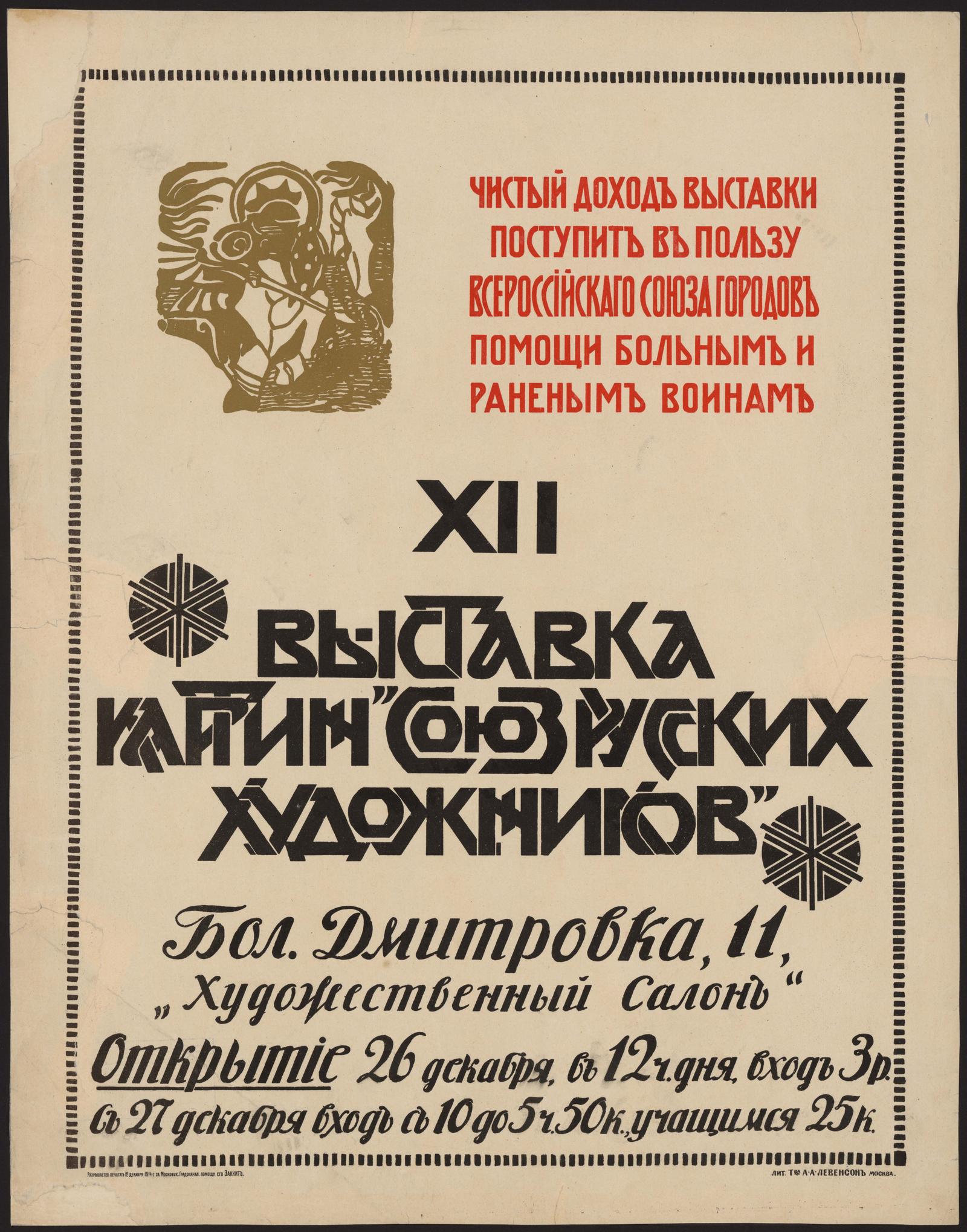 Изображение книги XII выставка картин "Союз русских художников"