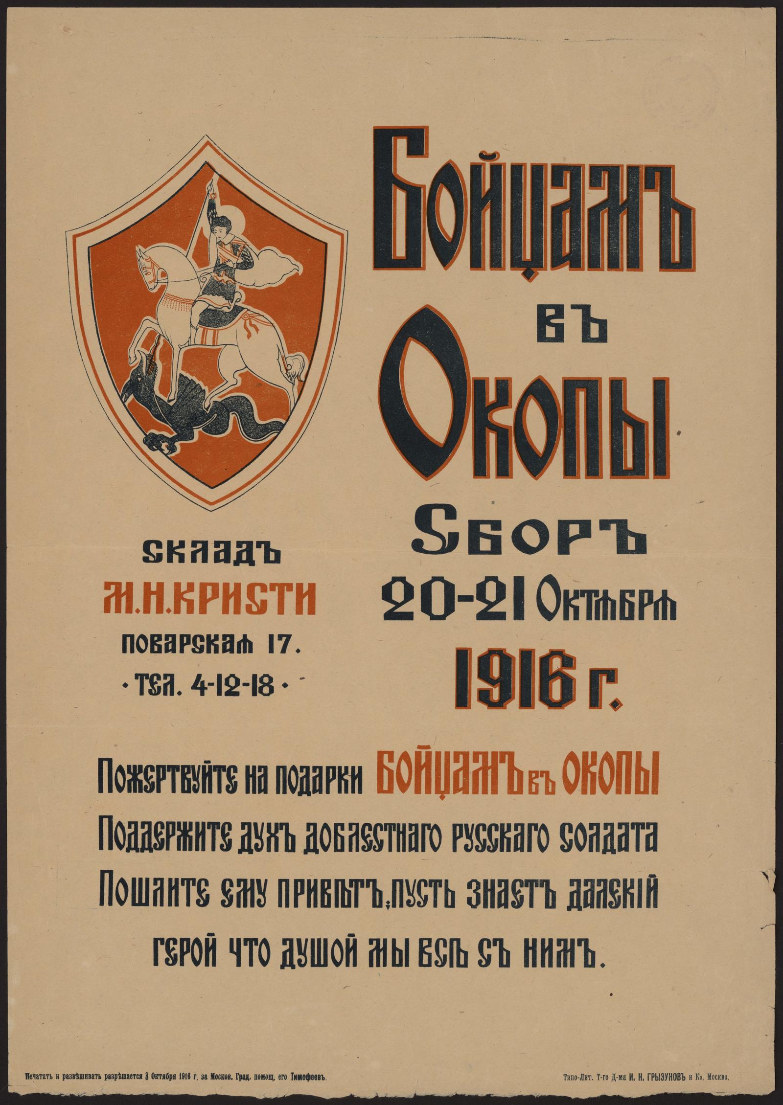 Изображение книги Бойцам в окопы : Сбор 21-22 мая 1916 года