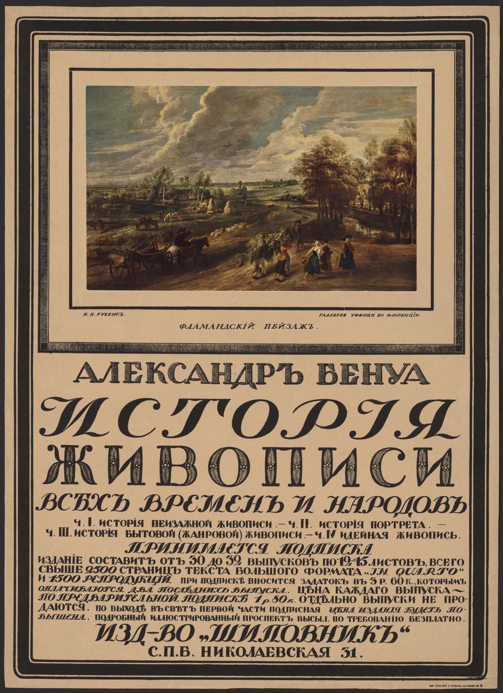 Изображение книги Александр Бенуа "История живописи всех времен и народов"