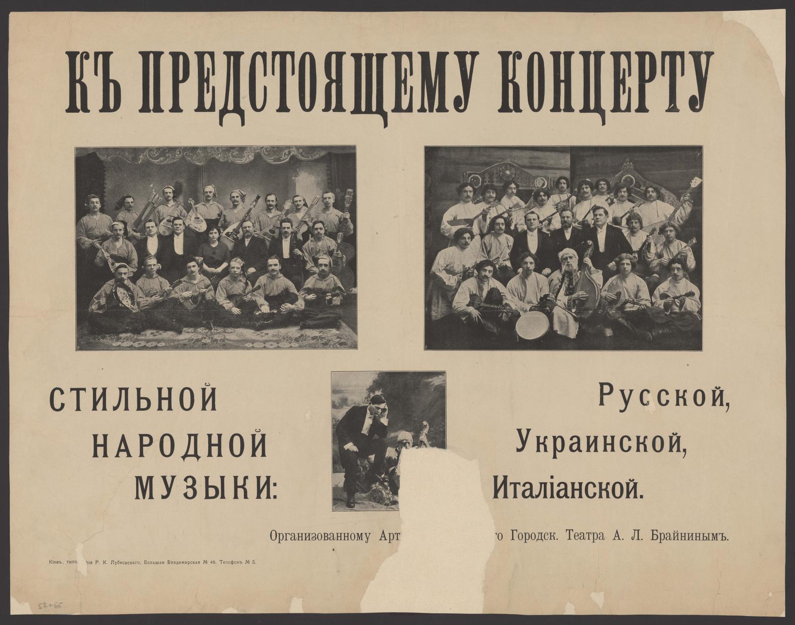 Изображение книги К предстоящему концерту стильной народной музыки: русской, украинской, итальянской