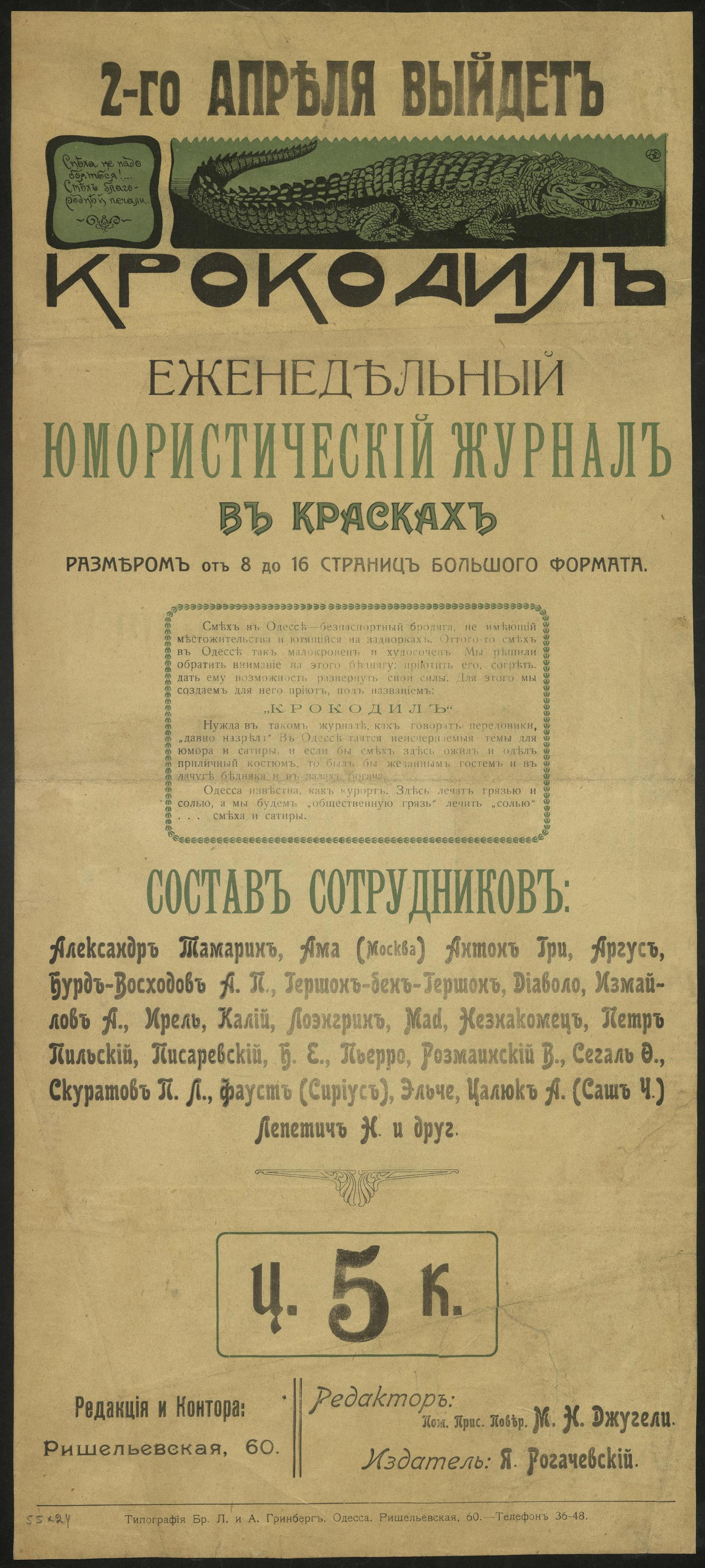 Изображение книги 2-го апреля выйдет "Крокодил"