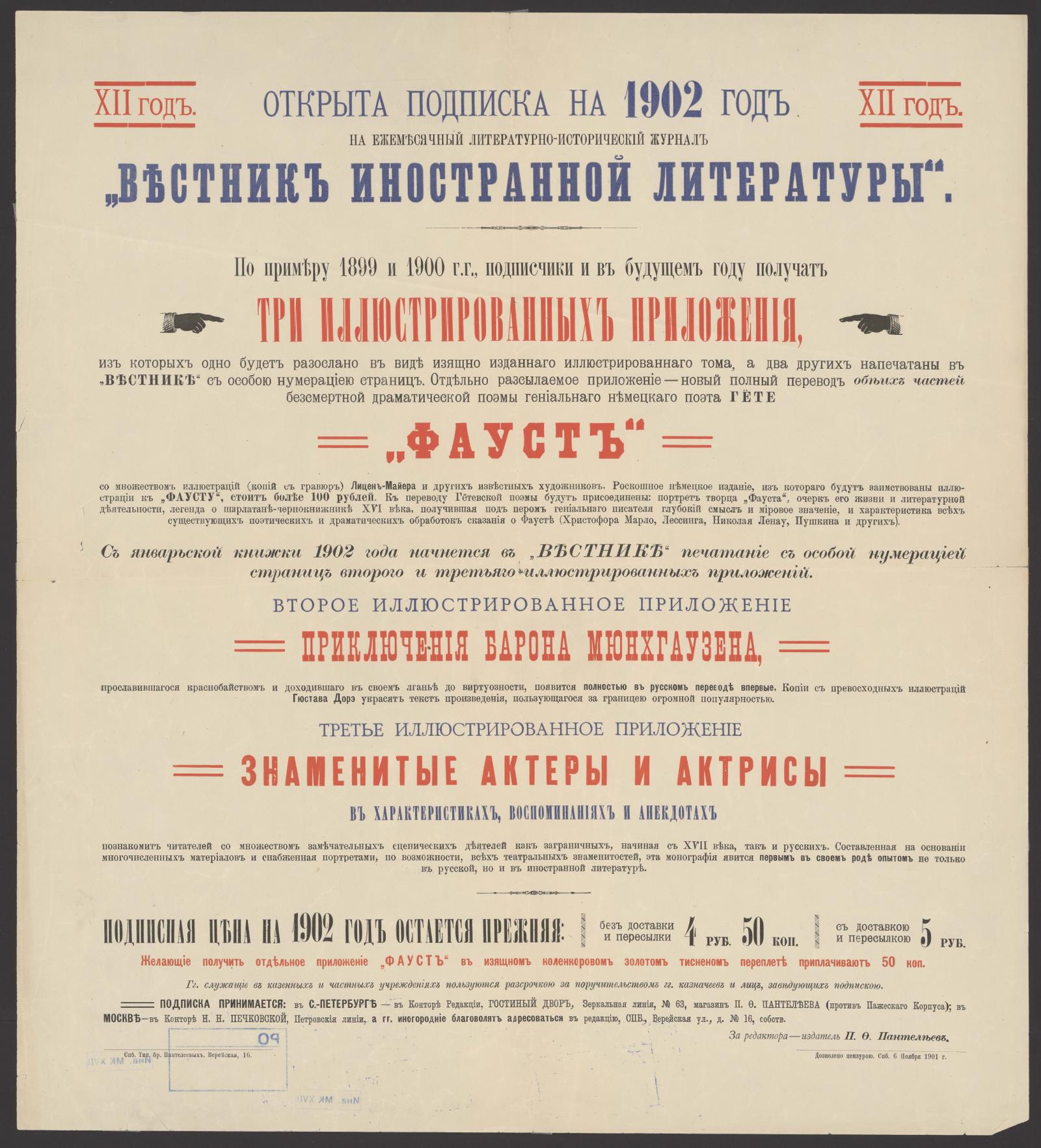 Изображение книги Открыта подписка на 1902 год на ежемесячный литературно-исторический журнал "Вестник иностранной литературы"