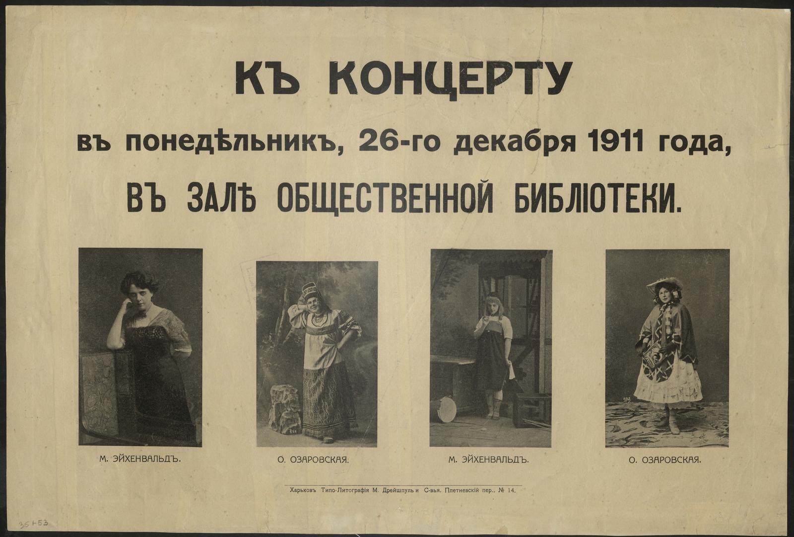 Изображение книги К концерту в понедельник, 26-го декабря 1911 года, в зале Общественной библиотеки