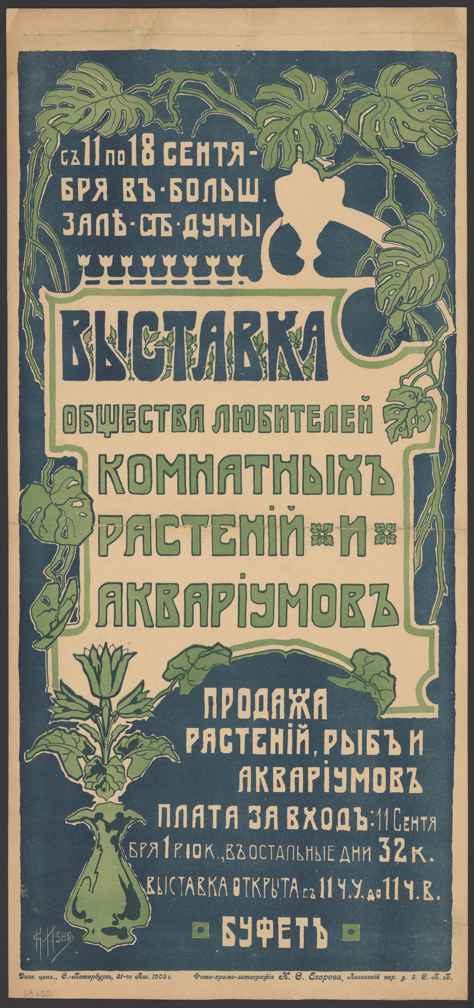 Изображение книжного памятника 'Выставка общества любителей комнатных растений и аквариумов'