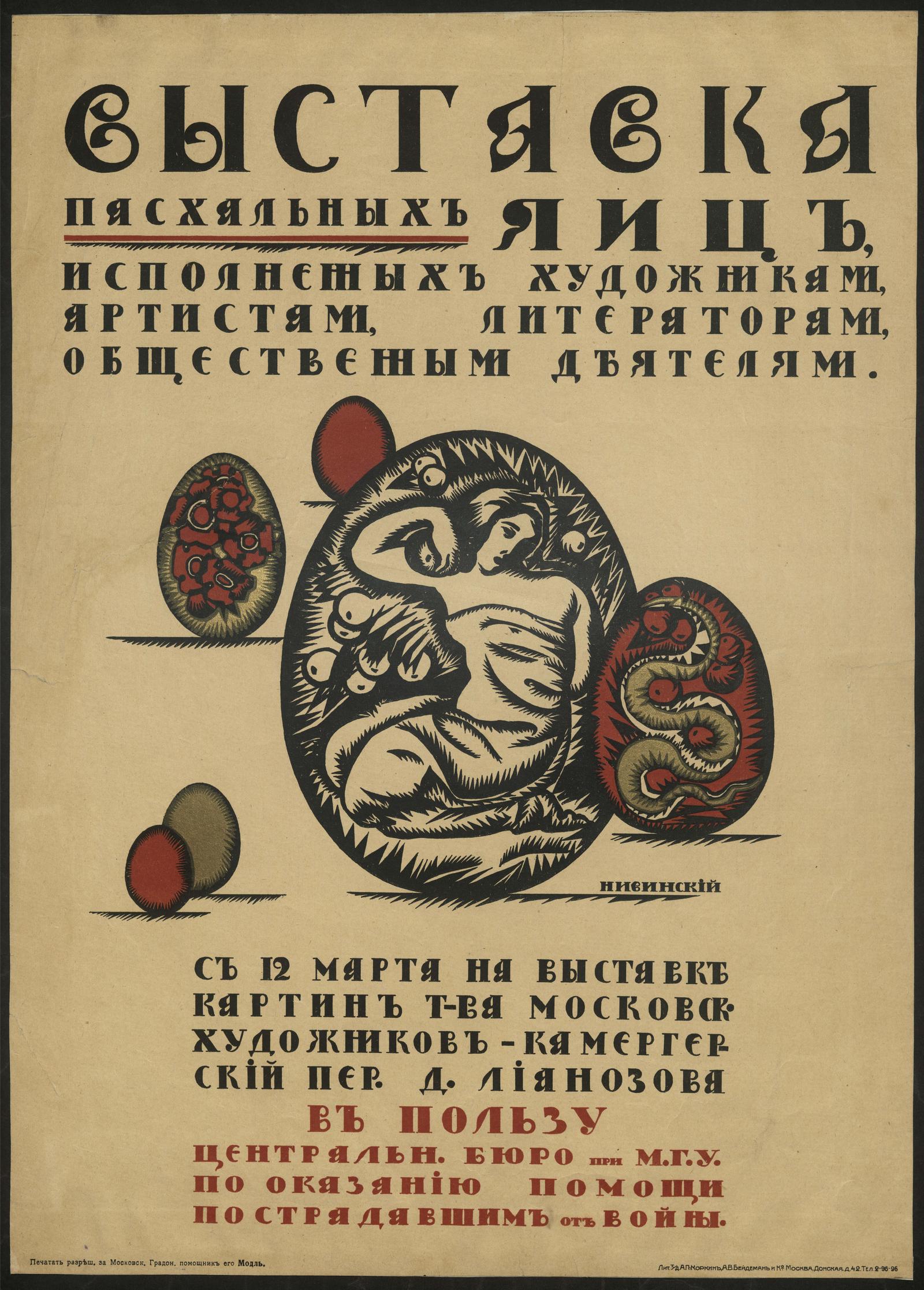 Изображение книги Выставка пасхальных яиц, исполненных художниками, артистами, литераторами, общественными деятелями