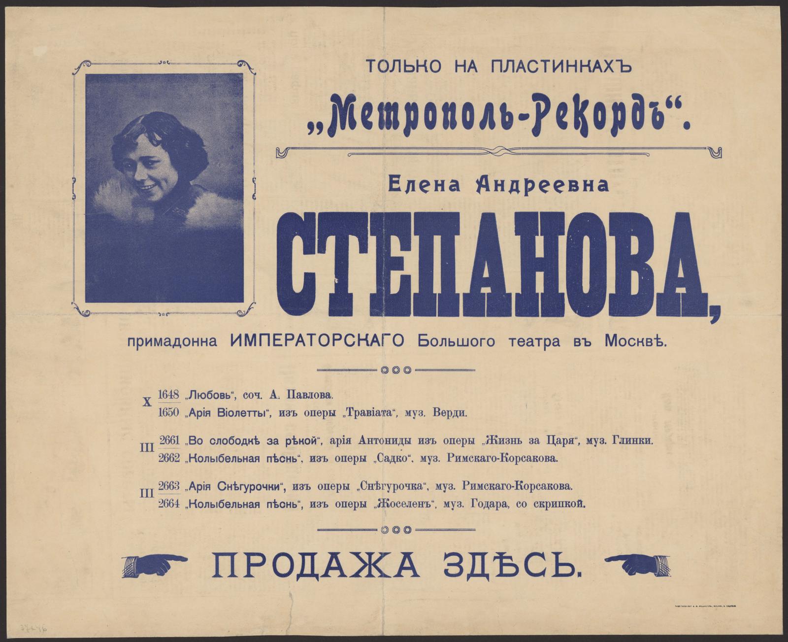 Изображение книги Елена Андреевна Степанова, примадонна Императорского Большого театра в Москве