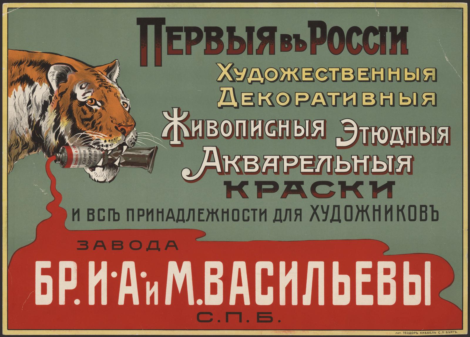 Изображение книги Первые в России художественные, декоративные, живописные, этюдные, акварельные краски и все принадлежности для художников завода "Братья И. А. и М. Васильевы"